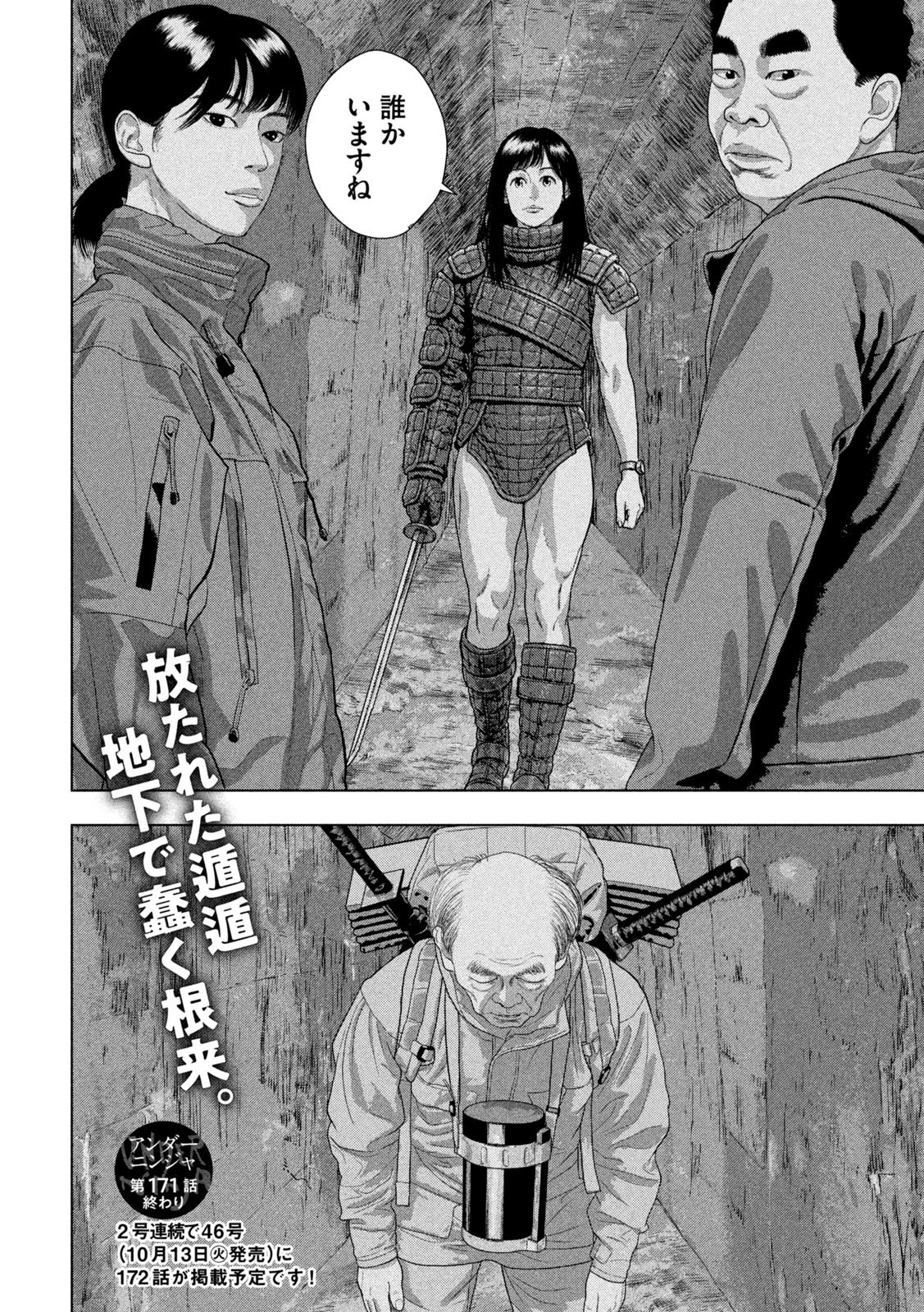 Under Ninja Chap 171 - Next Chap 172