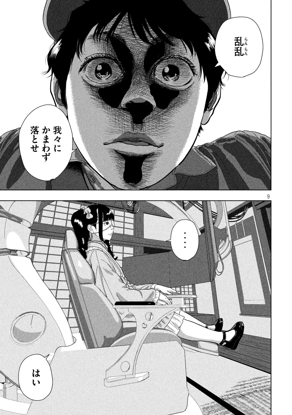 Under Ninja Chap 171 - Next Chap 172