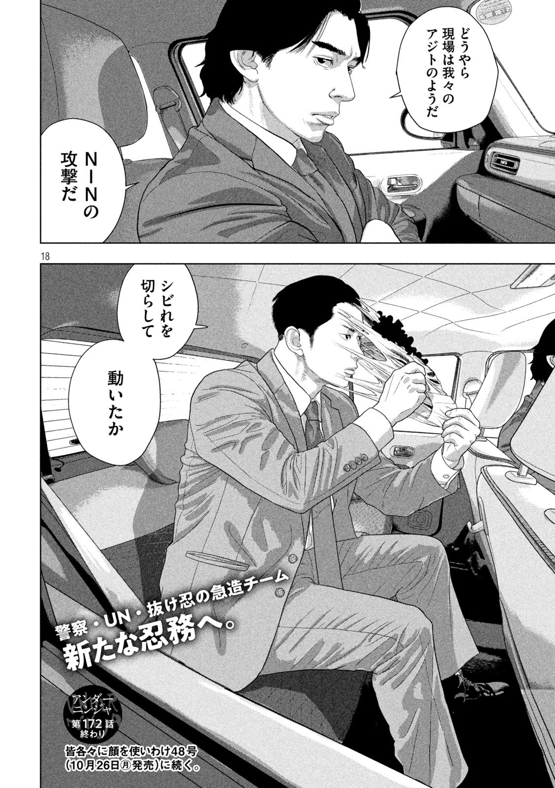 Under Ninja Chap 172 - Next Chap 173