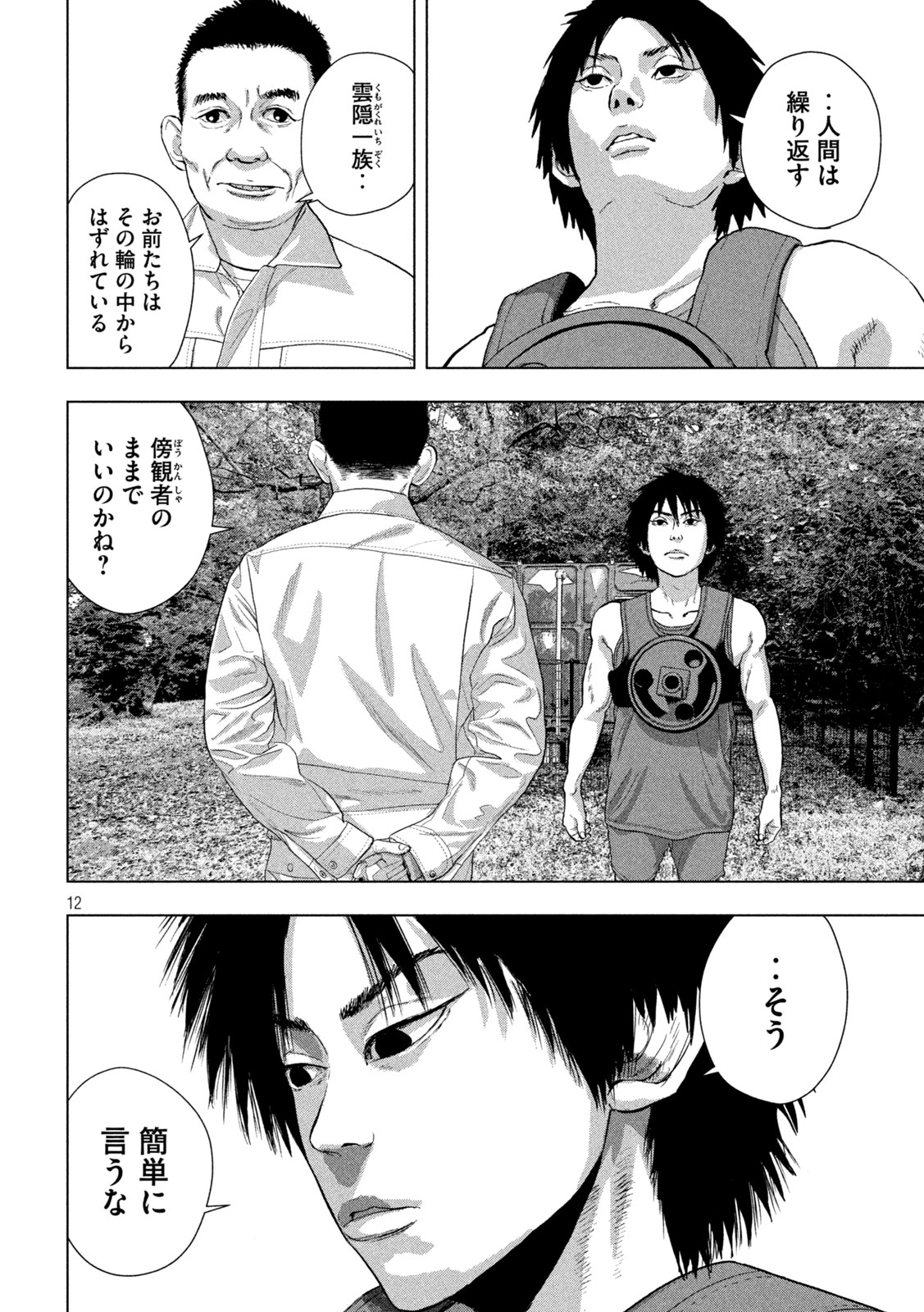 Under Ninja Chap 172 - Next Chap 173
