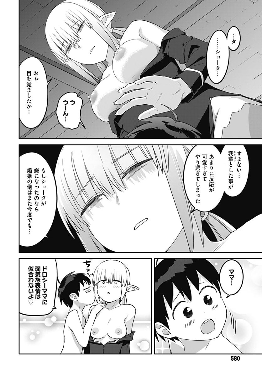 ヴァルハラ・オティンティン館 Chap 69 - Next Chap 70