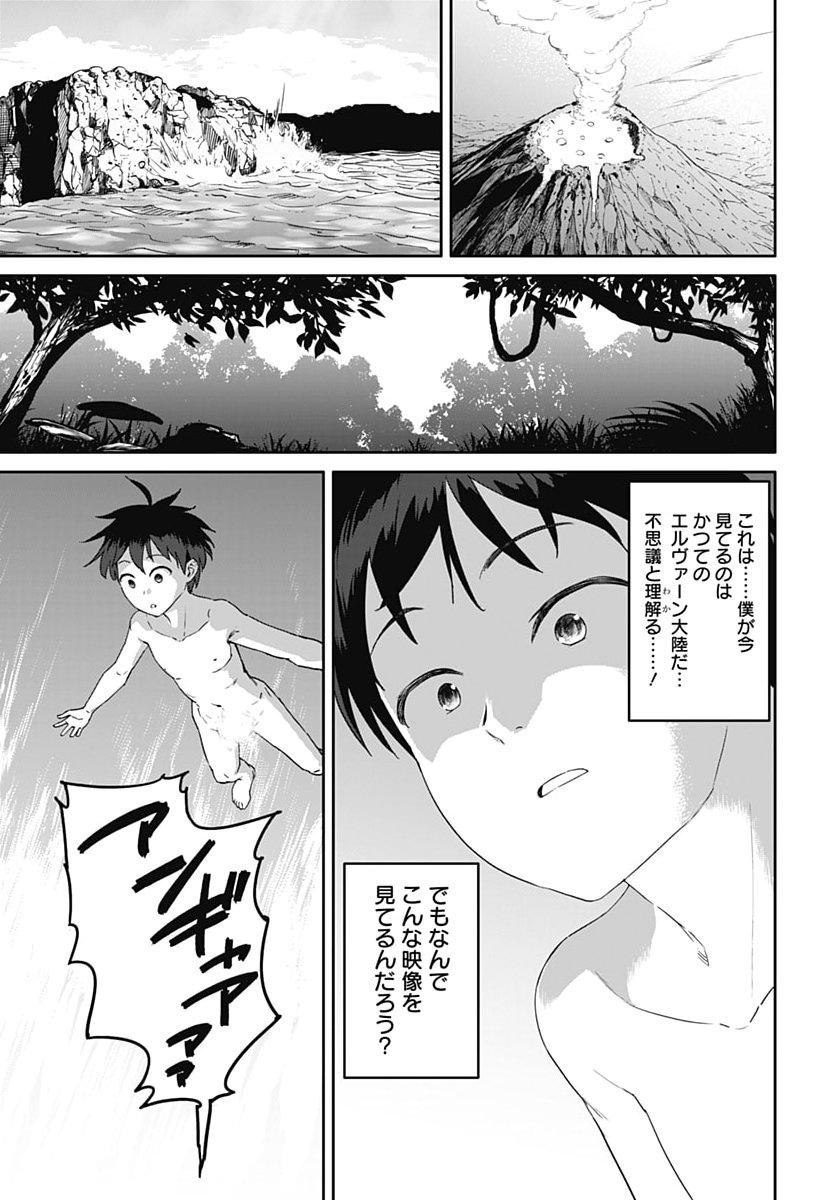 ヴァルハラ・オティンティン館 Chap 69 - Next Chap 70