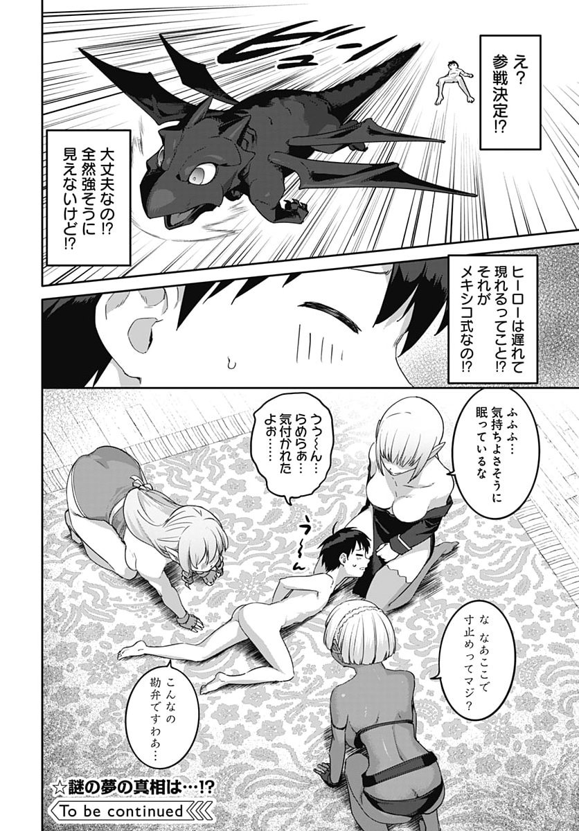 ヴァルハラ・オティンティン館 Chap 69 - Next Chap 70