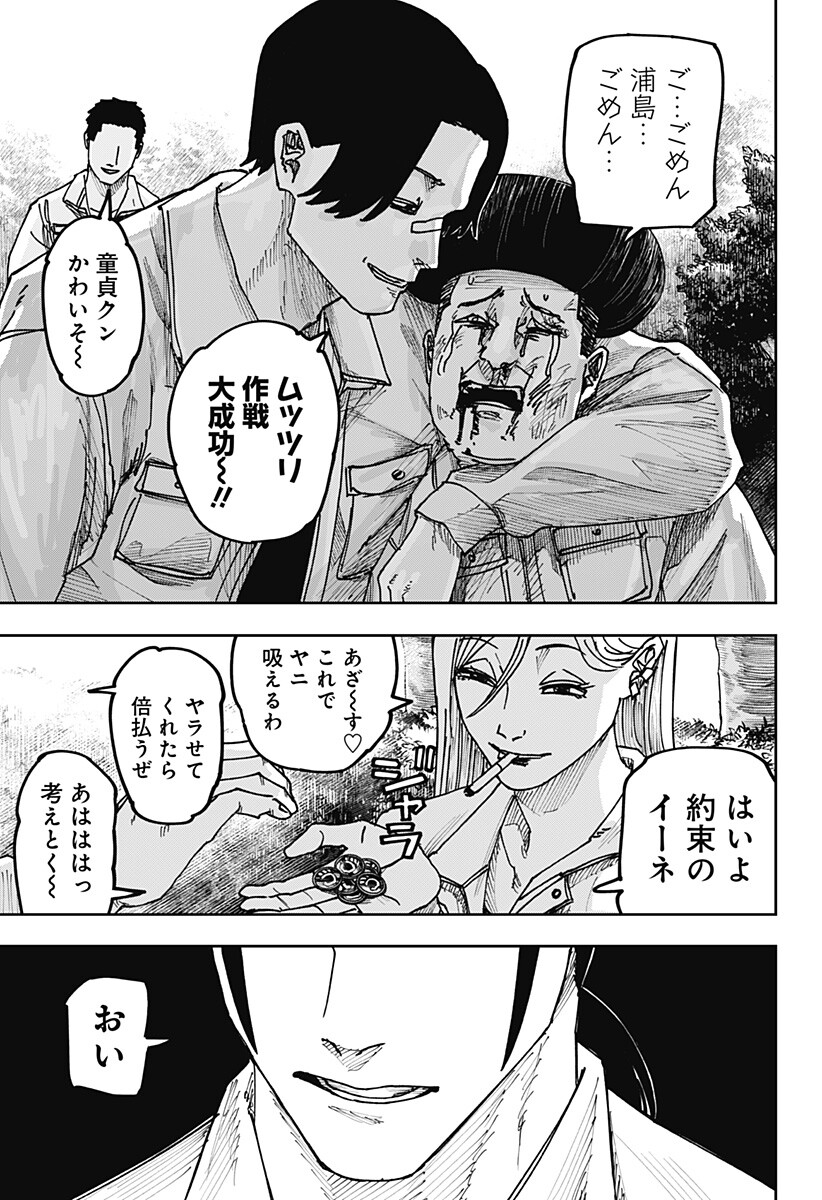 大人大戦 Chap 66 - Next Chap 67