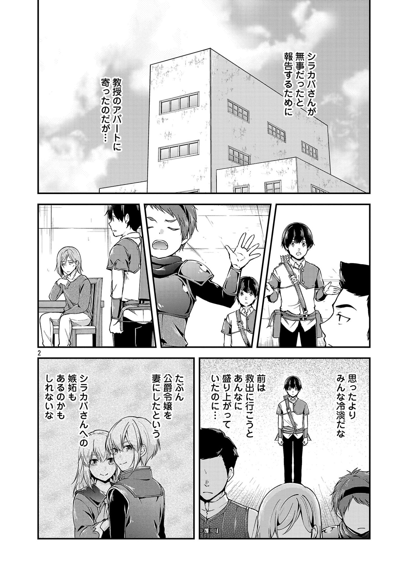 Ware ni Cheat o - Hazure Cheat no Shoukan Yuusha wa Isekai de Yukkuri Kurashitai Chap 78.1 - Next Chap 79.1