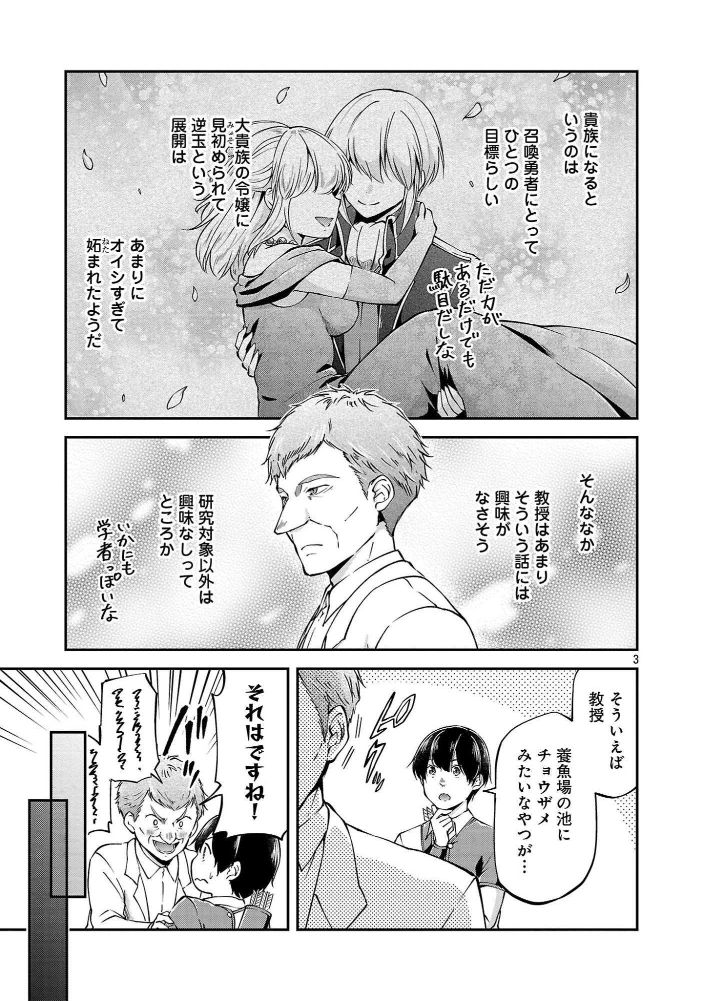 Ware ni Cheat o - Hazure Cheat no Shoukan Yuusha wa Isekai de Yukkuri Kurashitai Chap 78.1 - Next Chap 79.1
