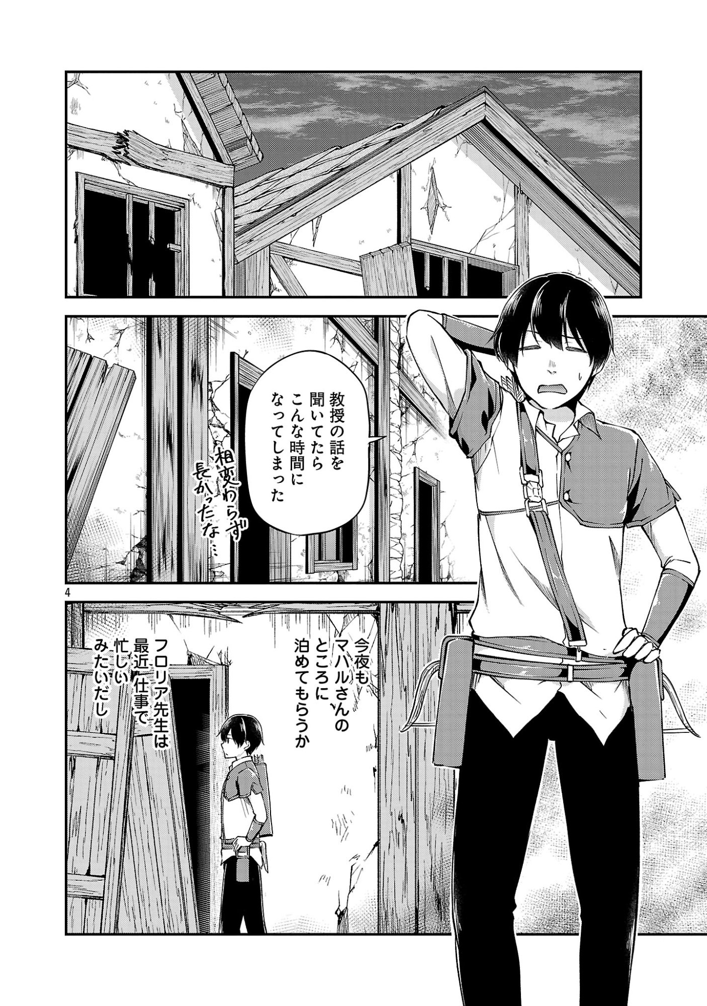 Ware ni Cheat o - Hazure Cheat no Shoukan Yuusha wa Isekai de Yukkuri Kurashitai Chap 78.1 - Next Chap 79.1