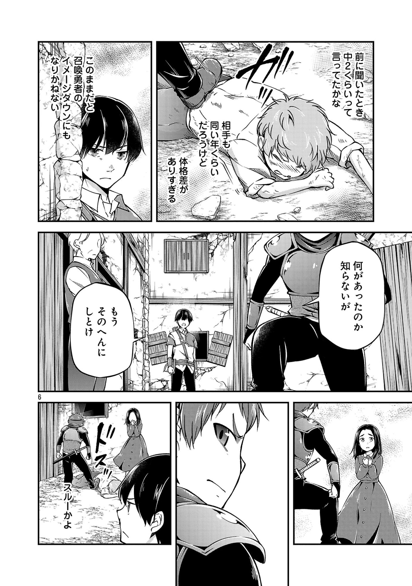 Ware ni Cheat o - Hazure Cheat no Shoukan Yuusha wa Isekai de Yukkuri Kurashitai Chap 78.1 - Next Chap 79.1