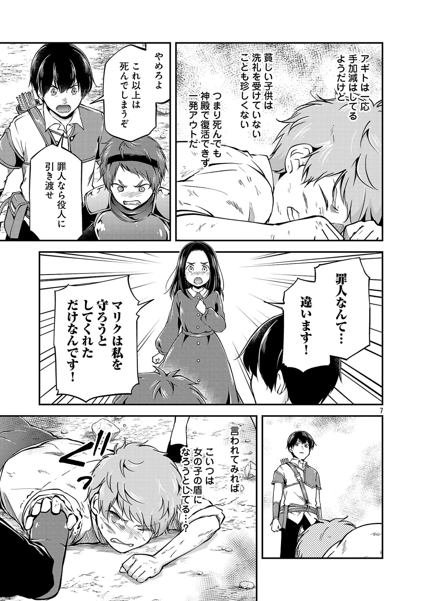 Ware ni Cheat o - Hazure Cheat no Shoukan Yuusha wa Isekai de Yukkuri Kurashitai Chap 78.1 - Next Chap 79.1