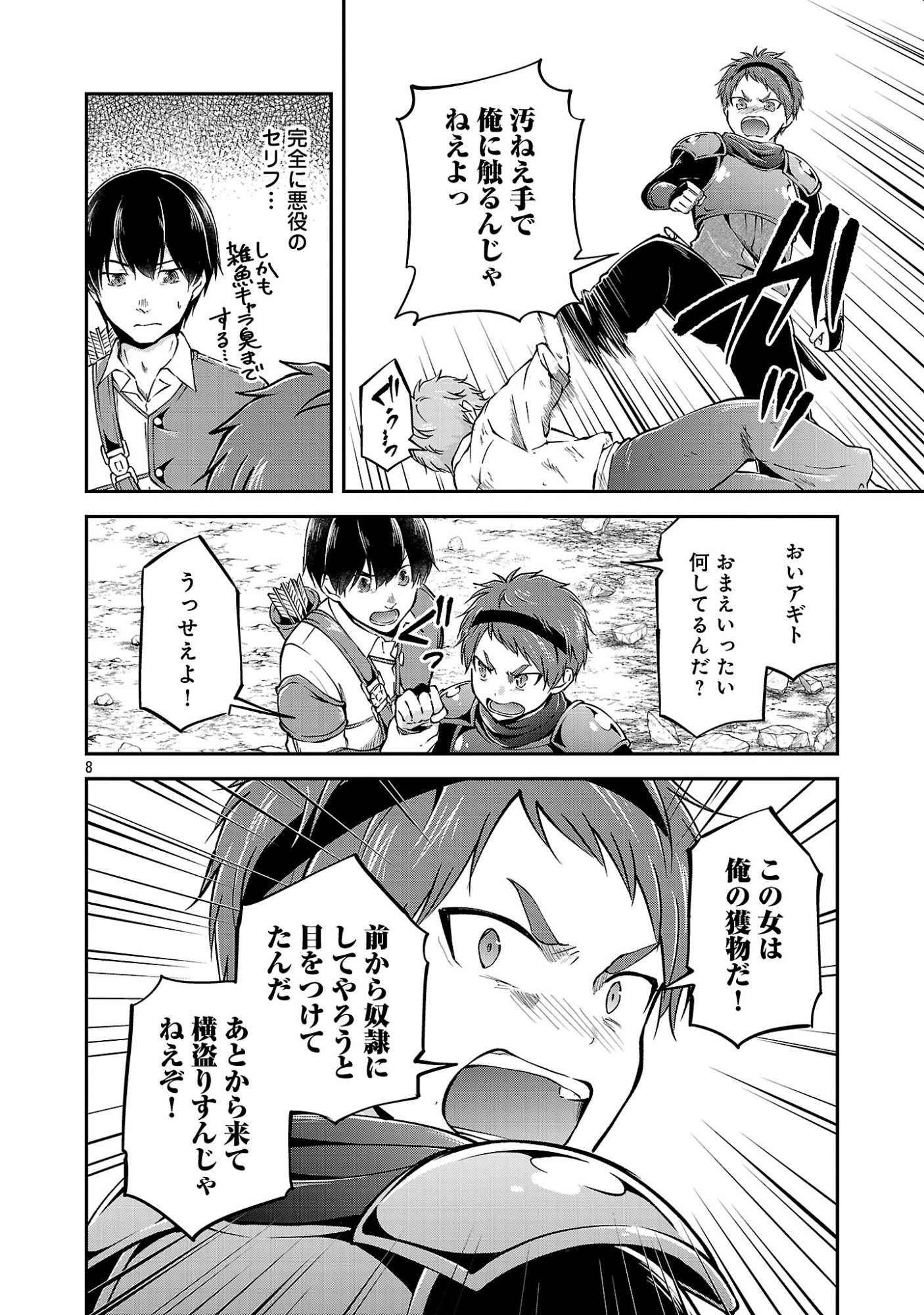 Ware ni Cheat o - Hazure Cheat no Shoukan Yuusha wa Isekai de Yukkuri Kurashitai Chap 78.1 - Next Chap 79.1