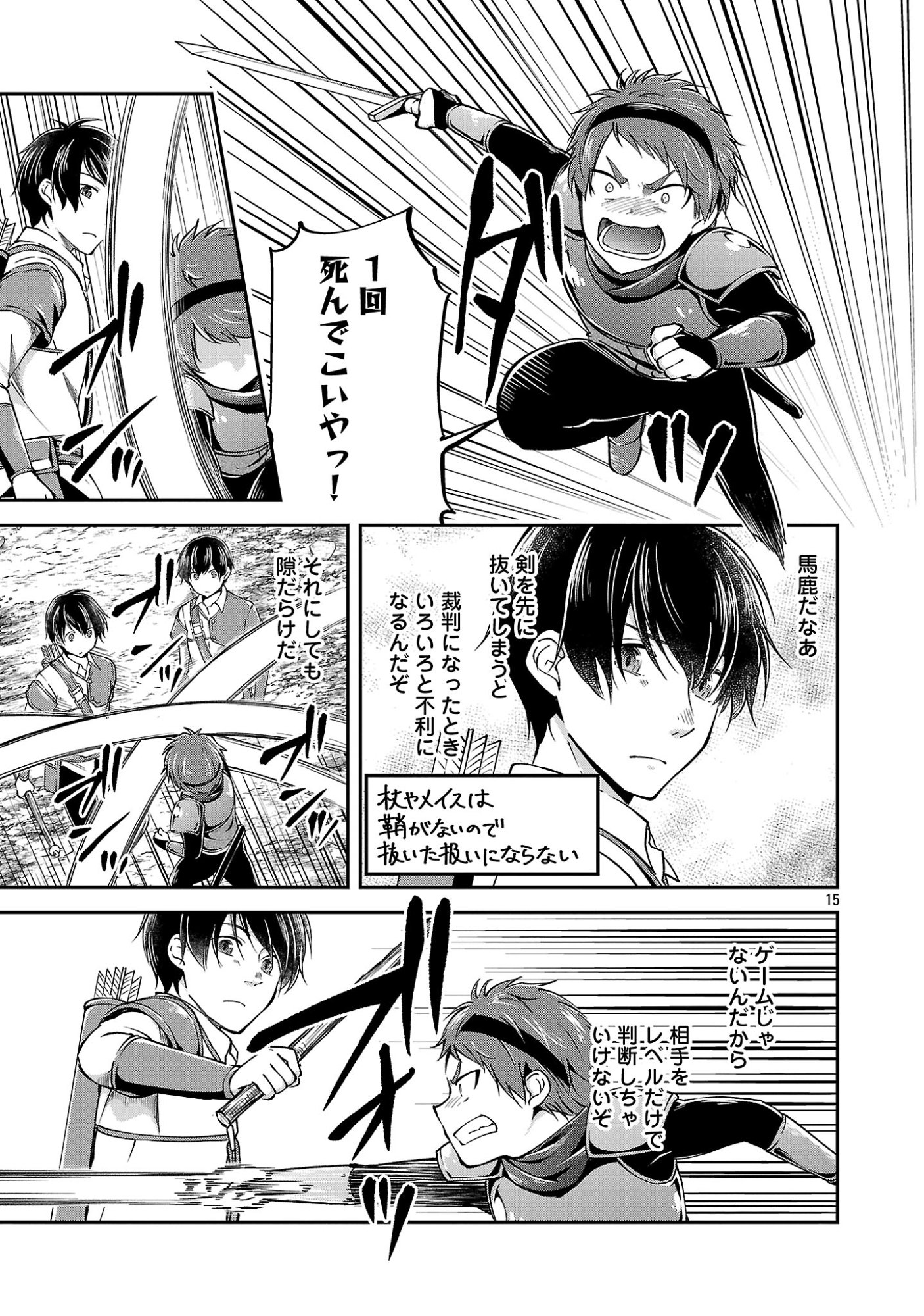 Ware ni Cheat o - Hazure Cheat no Shoukan Yuusha wa Isekai de Yukkuri Kurashitai Chap 78.2 - Next Chap 79.2