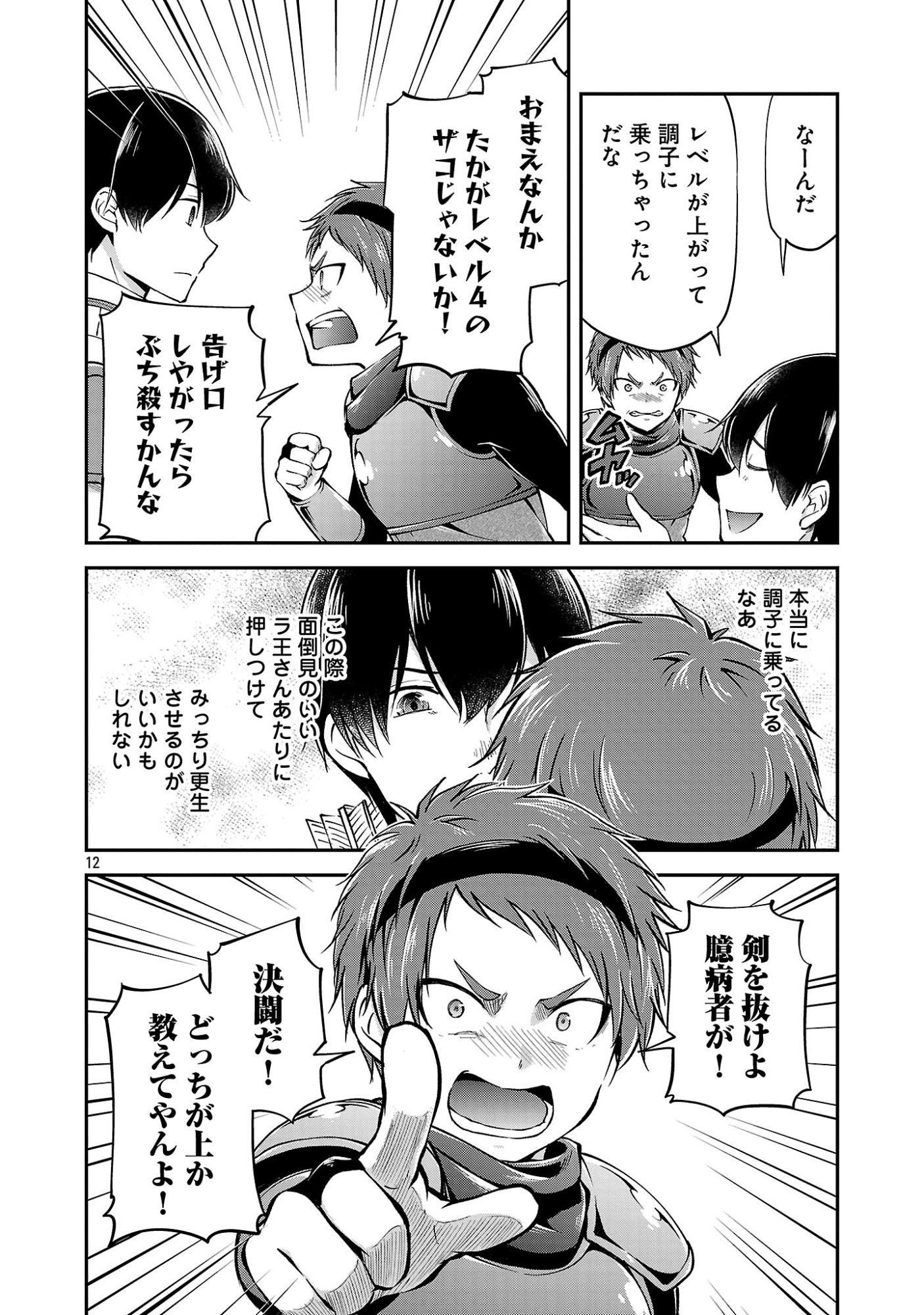 Ware ni Cheat o - Hazure Cheat no Shoukan Yuusha wa Isekai de Yukkuri Kurashitai Chap 78.2 - Next Chap 79.2