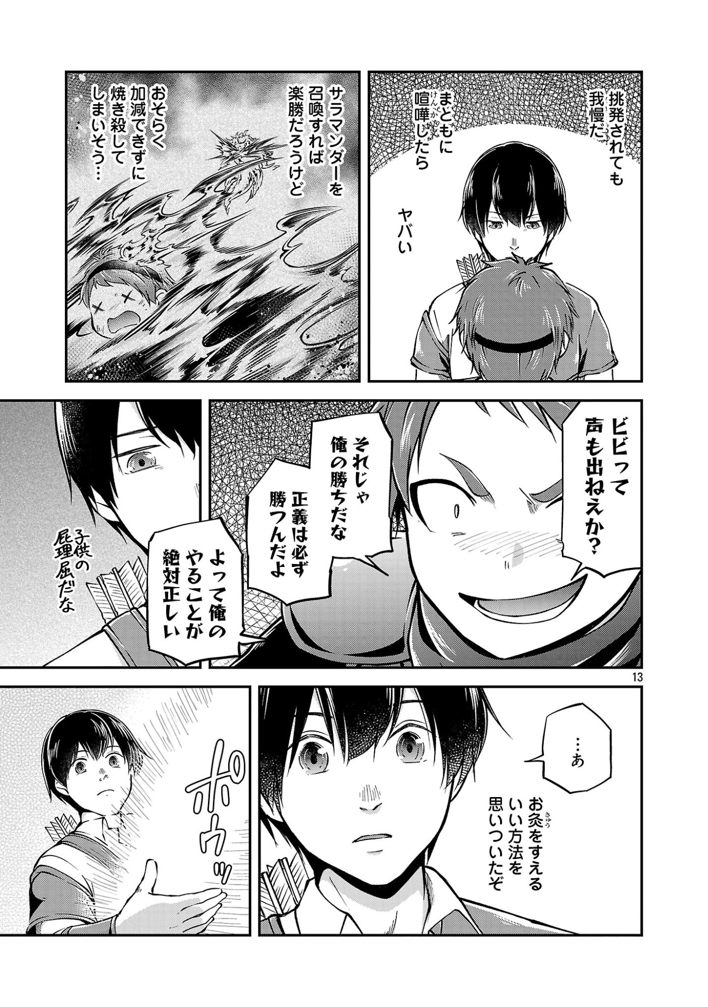 Ware ni Cheat o - Hazure Cheat no Shoukan Yuusha wa Isekai de Yukkuri Kurashitai Chap 78.2 - Next Chap 79.2