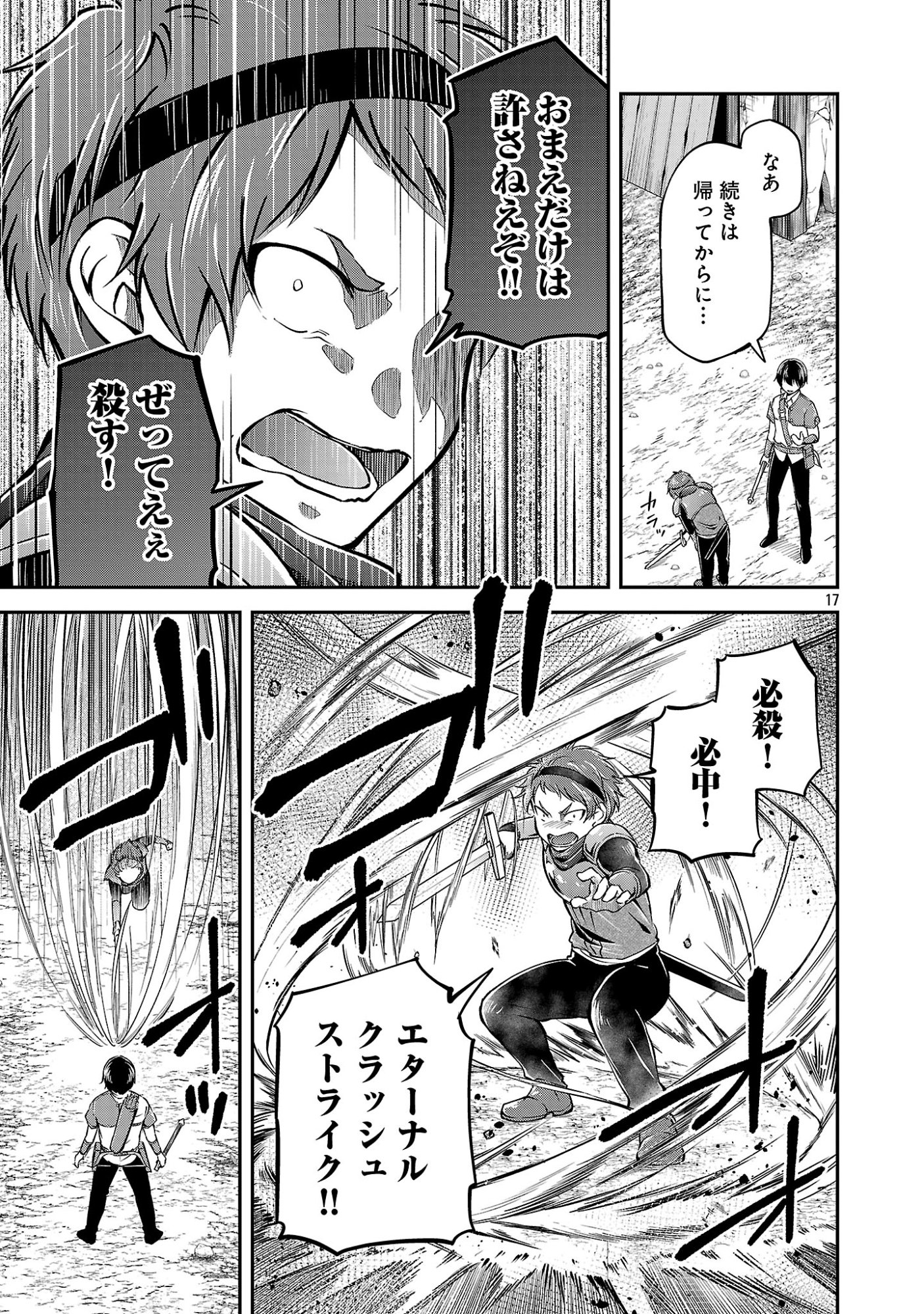 Ware ni Cheat o - Hazure Cheat no Shoukan Yuusha wa Isekai de Yukkuri Kurashitai Chap 78.2 - Next Chap 79.2