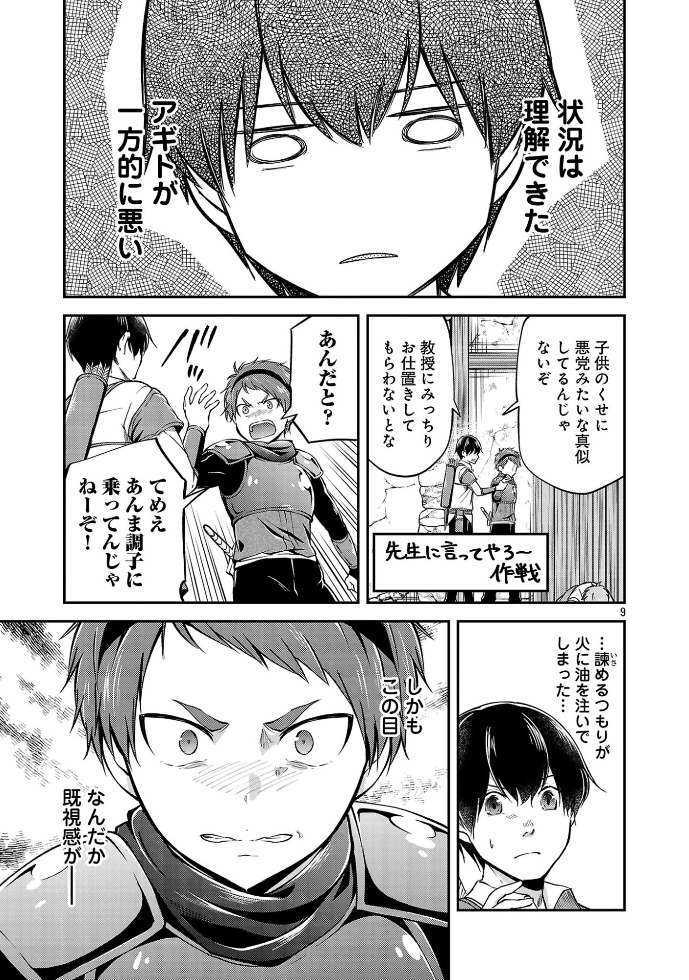 Ware ni Cheat o - Hazure Cheat no Shoukan Yuusha wa Isekai de Yukkuri Kurashitai Chap 78.2 - Next Chap 79.2