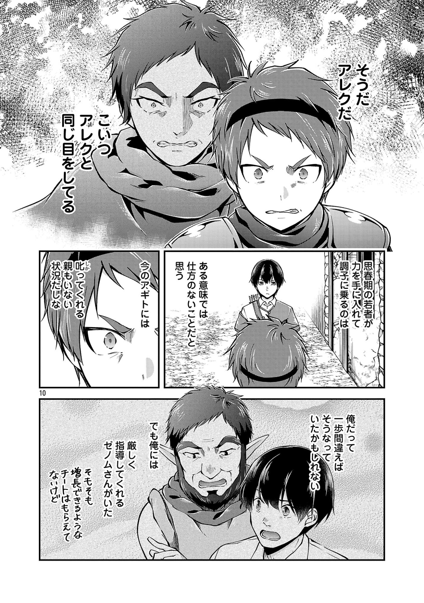 Ware ni Cheat o - Hazure Cheat no Shoukan Yuusha wa Isekai de Yukkuri Kurashitai Chap 78.2 - Next Chap 79.2