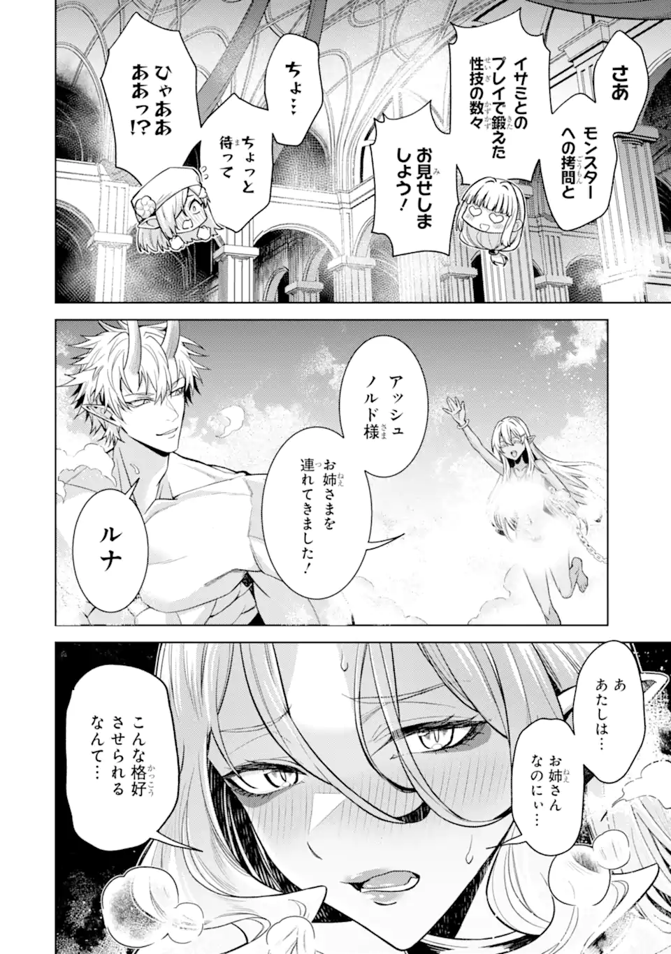 Tensei Shitara Joban de Shinu Naka Boss Datta - Heroine Kenzokuka de Ikinokoru Chap 38.2 - Next Chap 39.2