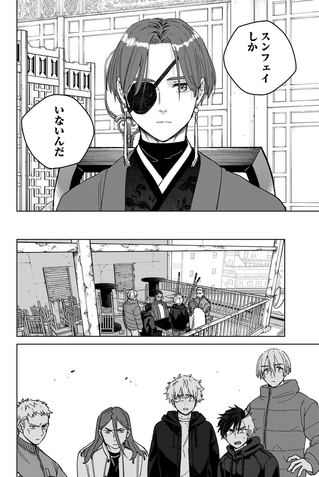 Windbreaker ウィンドブレイカー Wind Breaker (NII Satoru) Chap 230 - Next Chap 231