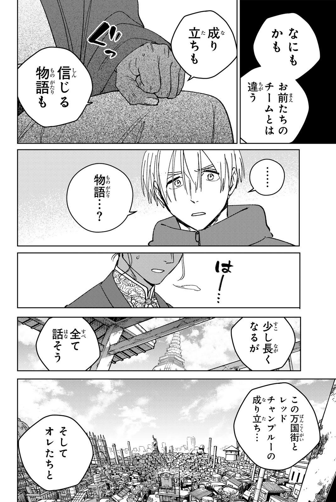 Windbreaker ウィンドブレイカー Wind Breaker (NII Satoru) Chap 231 - Next Chap 232