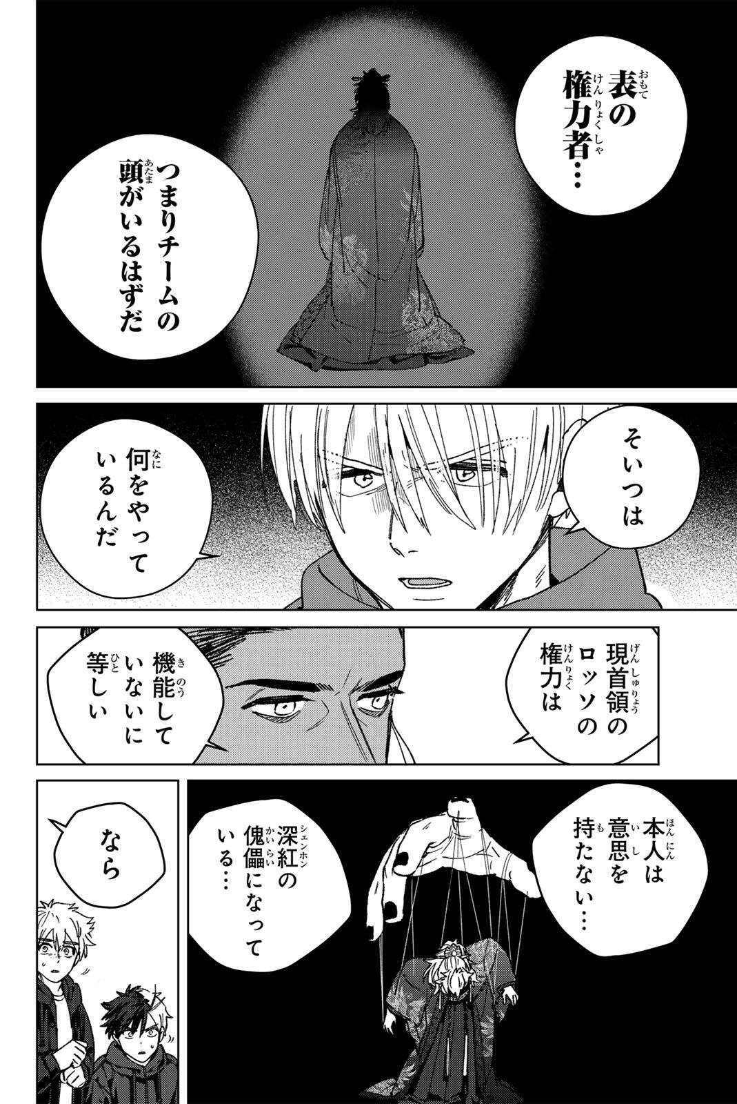 Windbreaker ウィンドブレイカー Wind Breaker (NII Satoru) Chap 231 - Next Chap 232