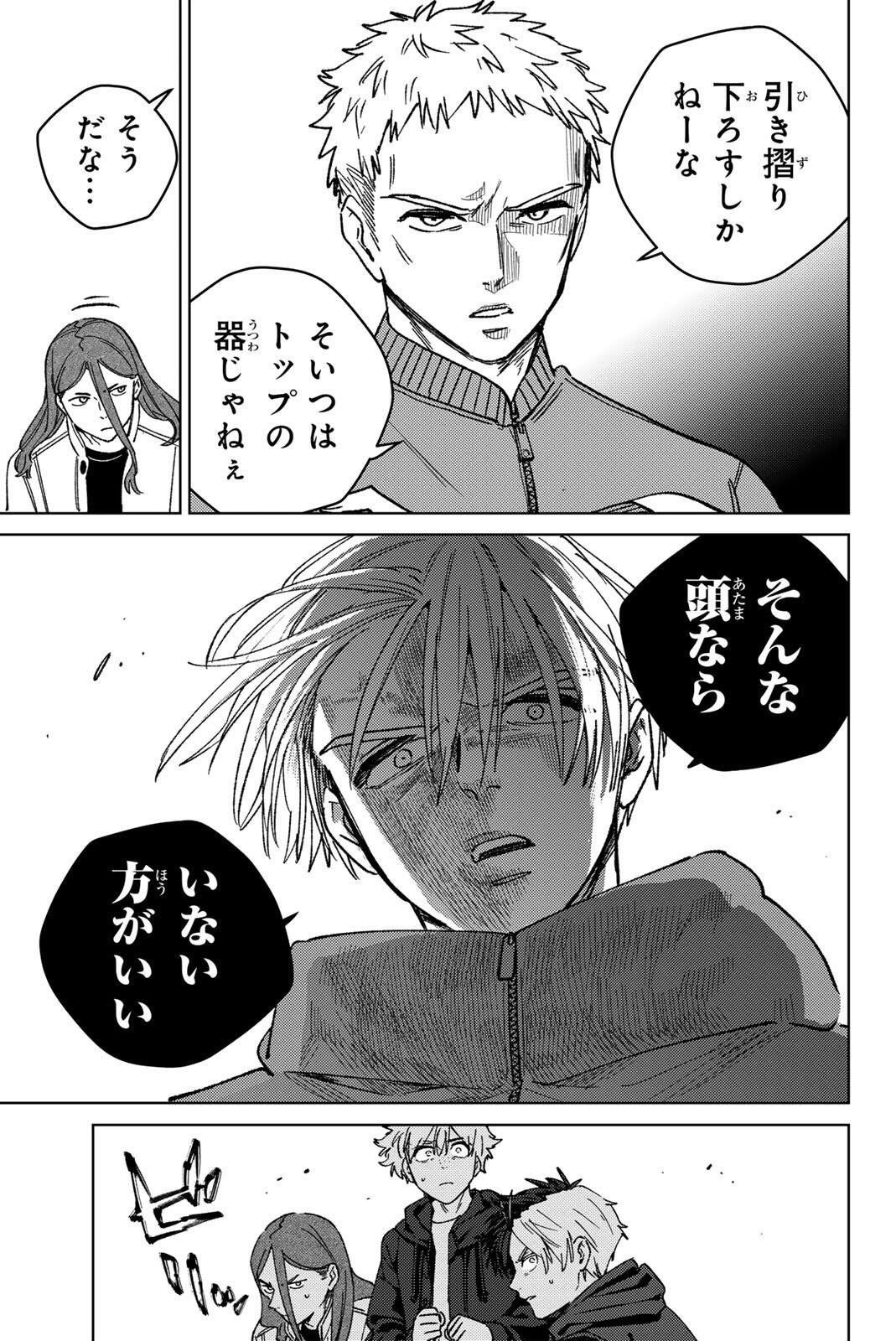 Windbreaker ウィンドブレイカー Wind Breaker (NII Satoru) Chap 231 - Next Chap 232