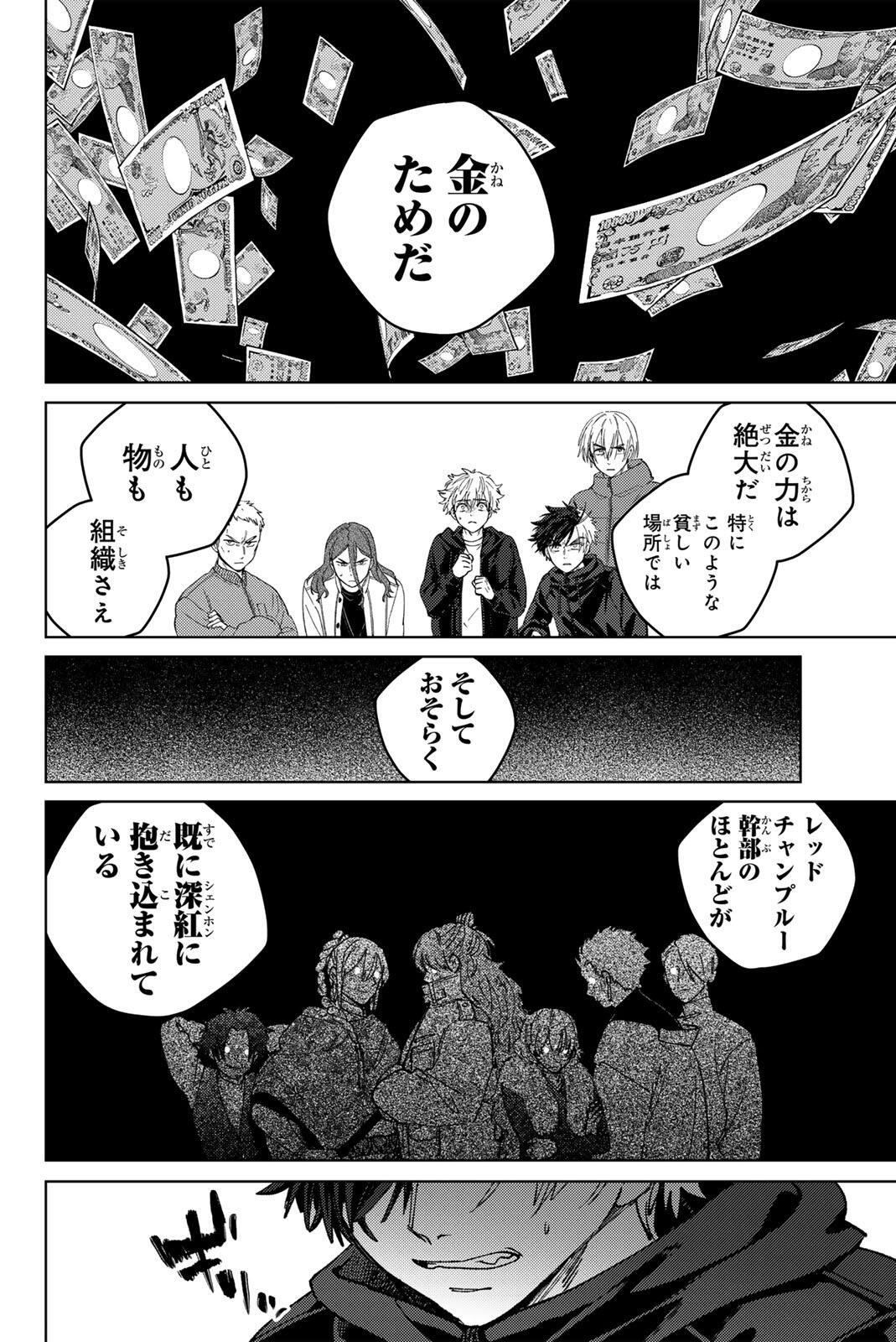 Windbreaker ウィンドブレイカー Wind Breaker (NII Satoru) Chap 231 - Next Chap 232
