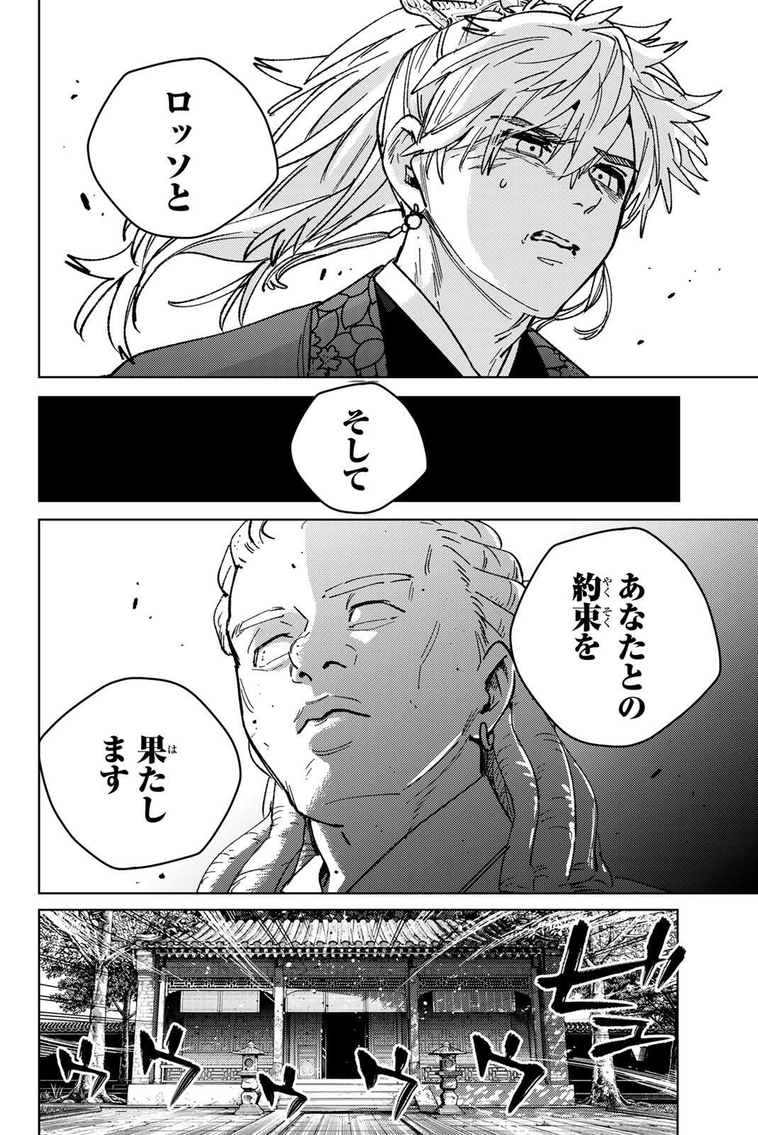 Windbreaker ウィンドブレイカー Wind Breaker (NII Satoru) Chap 232 - Next Chap 233