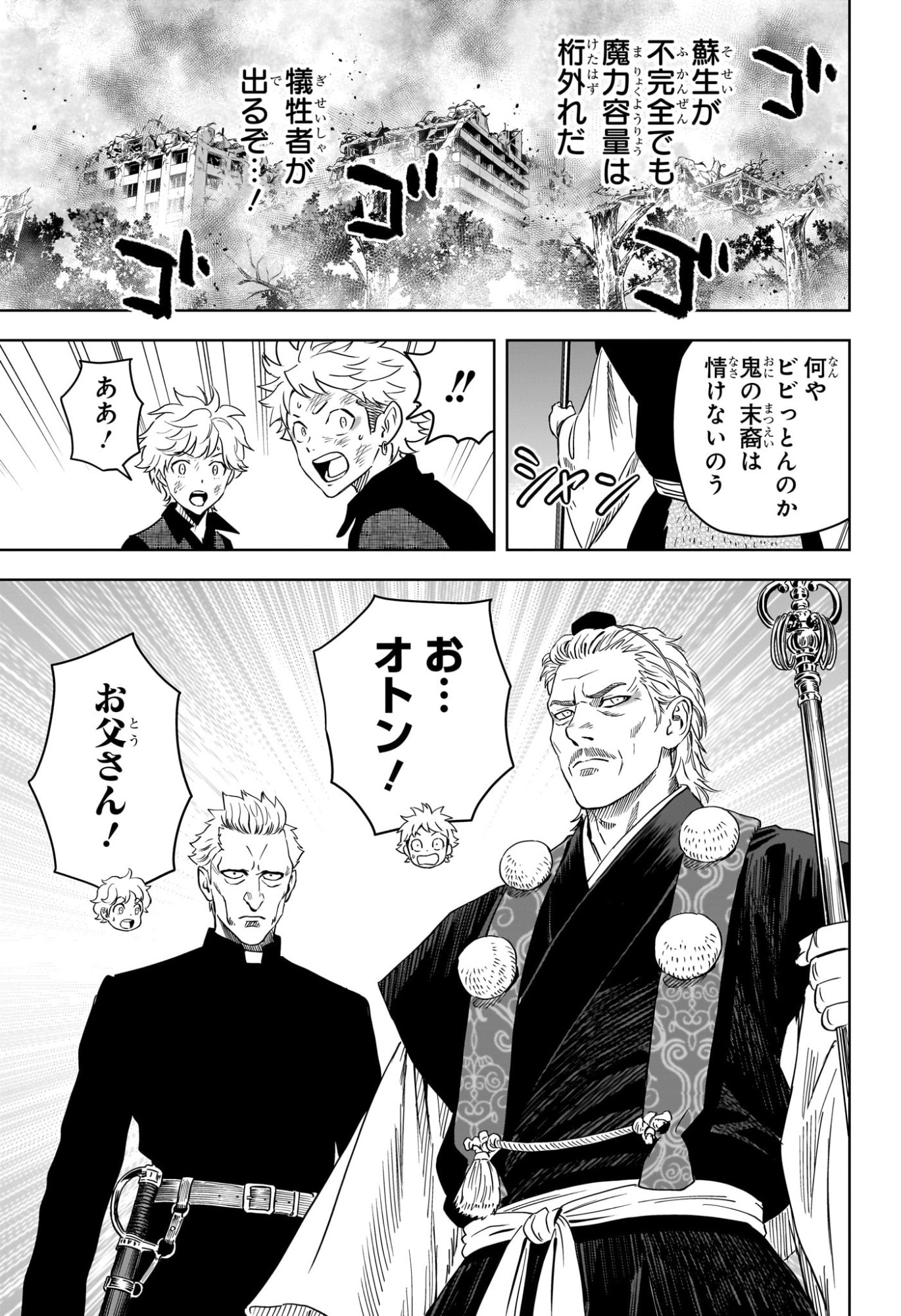 ウィッチウォッチ Chap 264 - Next Chap 265