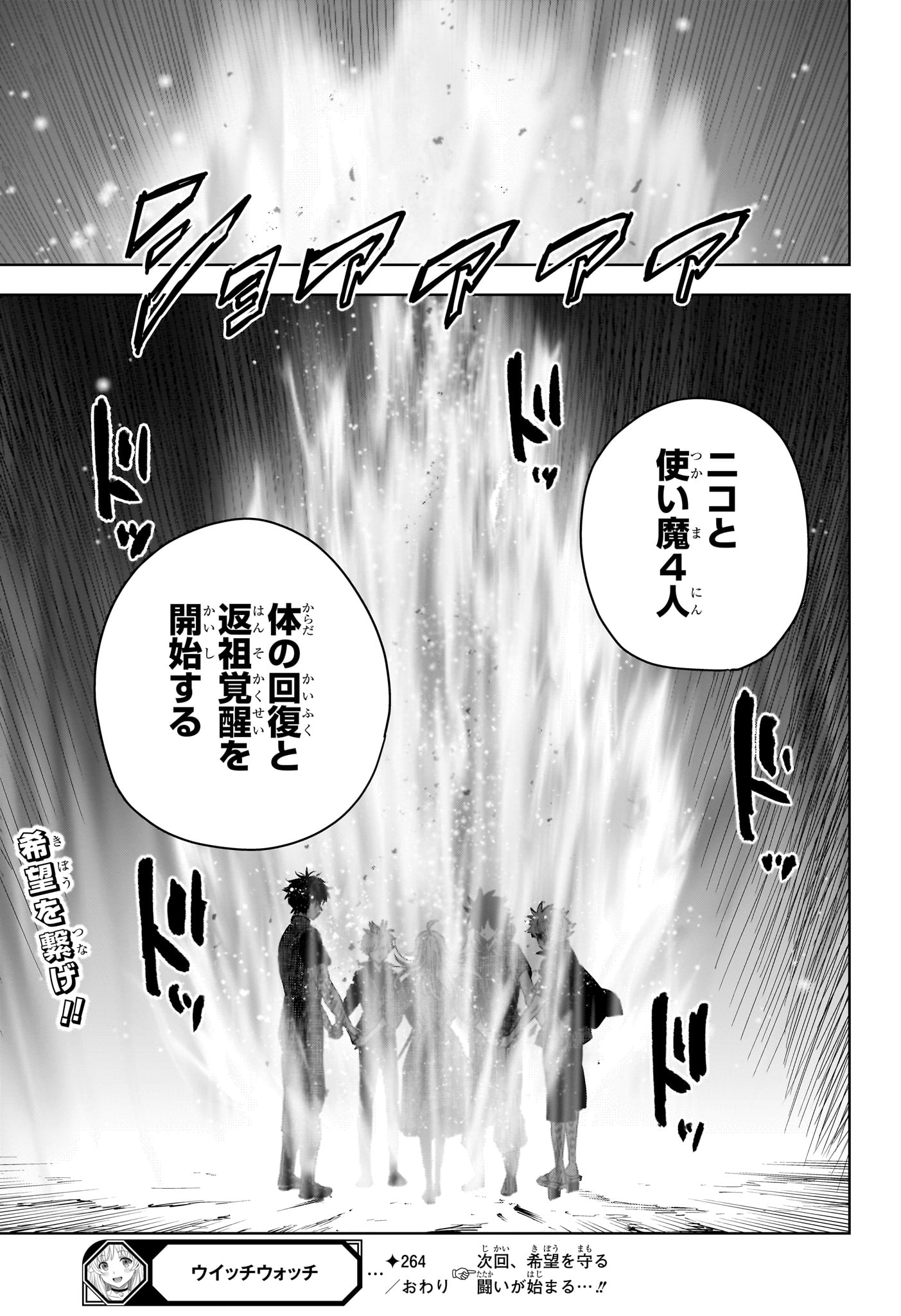 ウィッチウォッチ Chap 264 - Next Chap 265