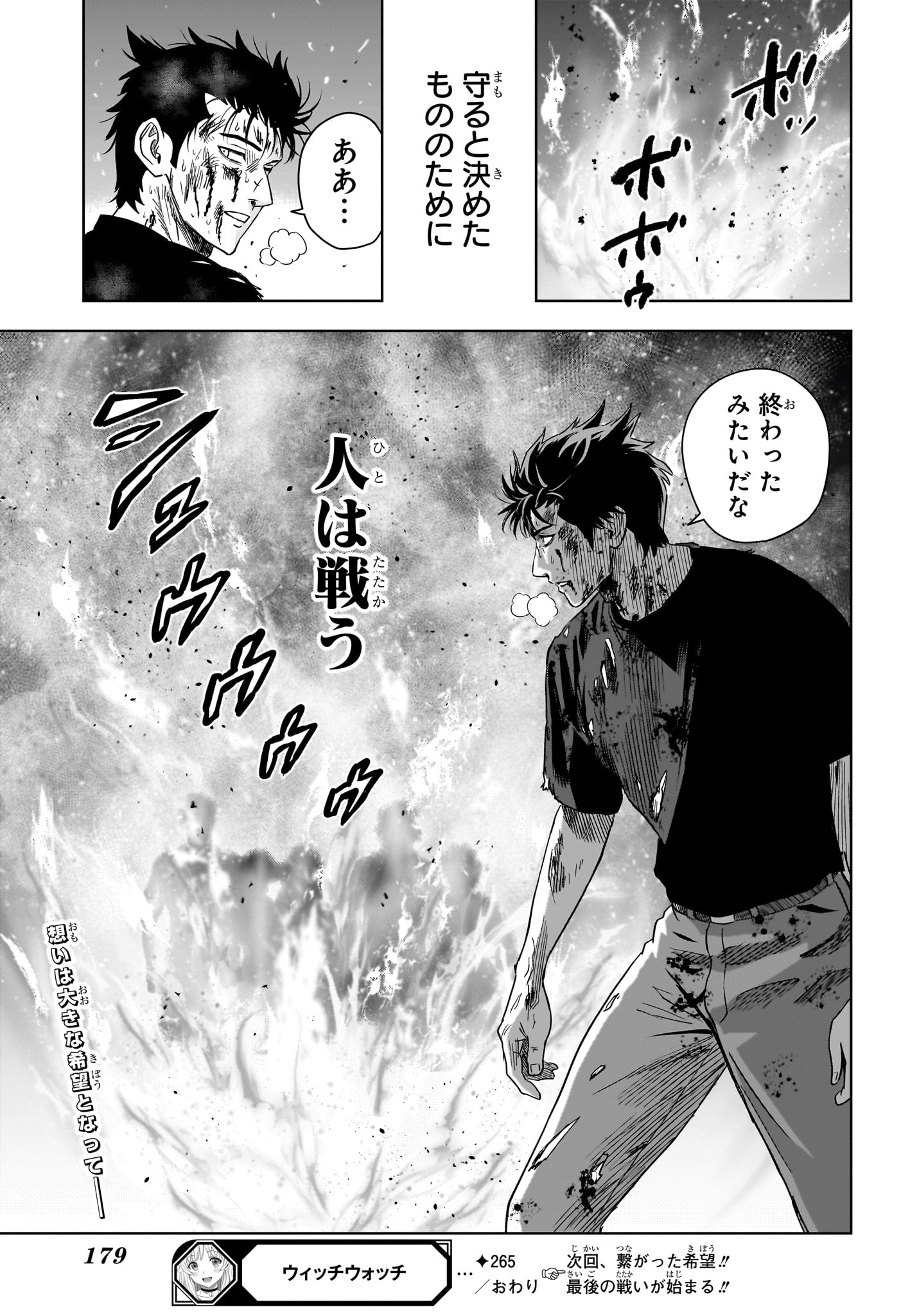 ウィッチウォッチ Chap 265 - Next Chap 266