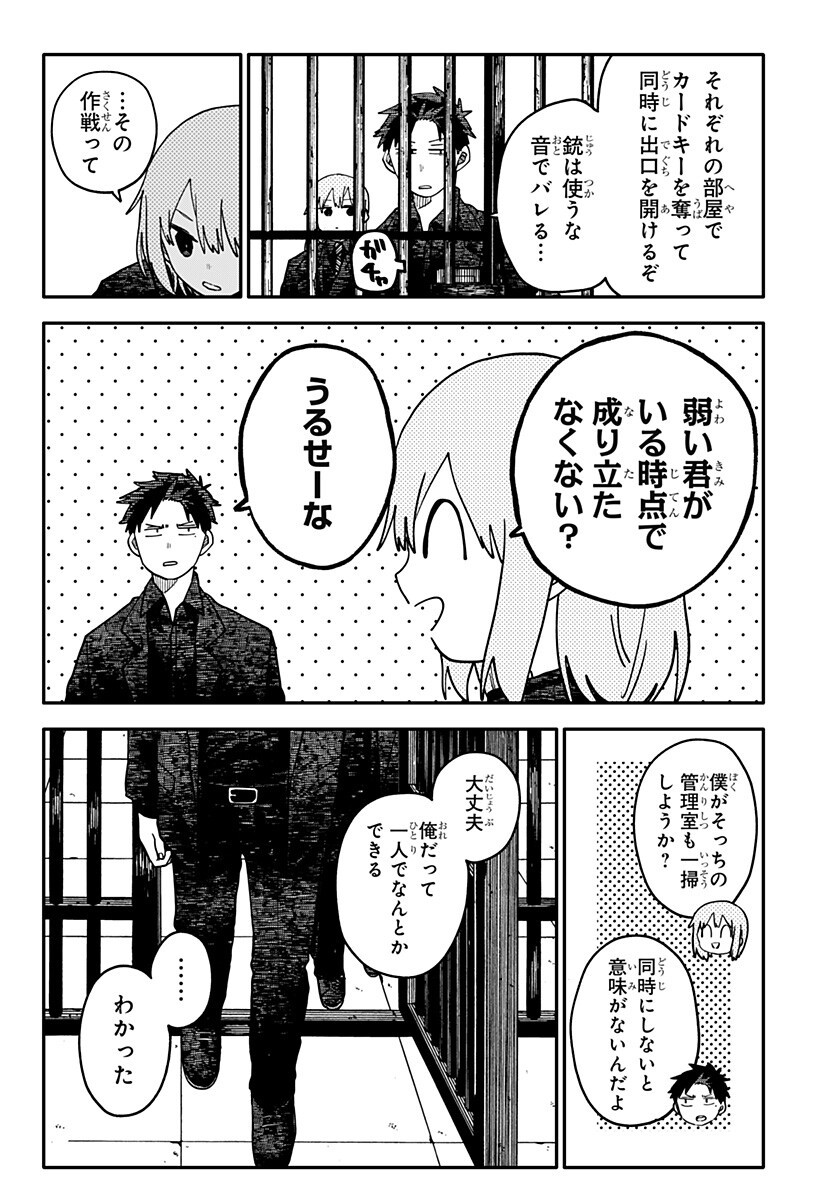 幼稚園WARS Chap 143 - Next Chap 144