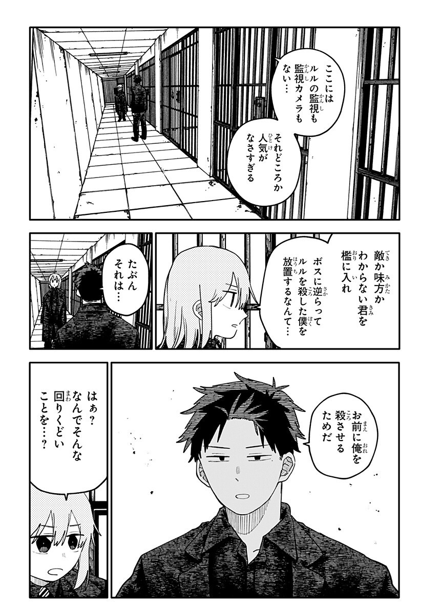 幼稚園WARS Chap 143 - Next Chap 144
