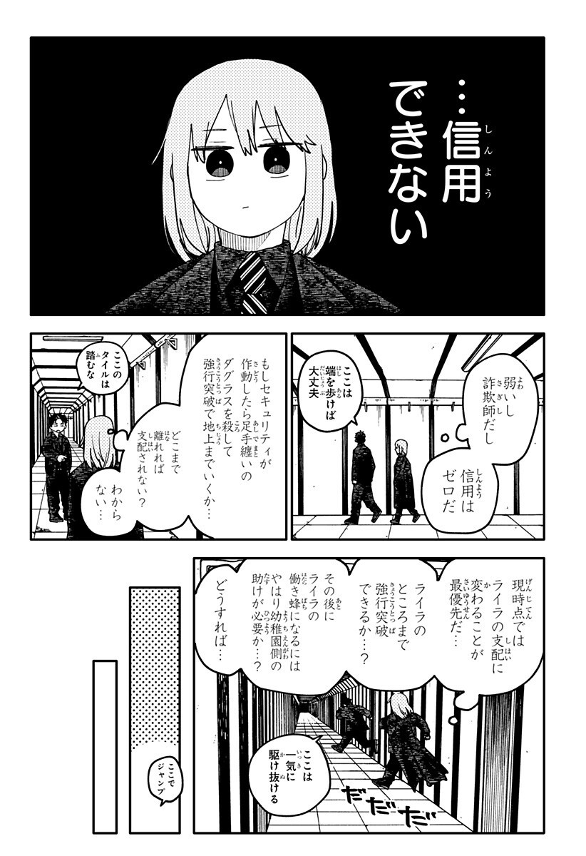 幼稚園WARS Chap 143 - Next Chap 144