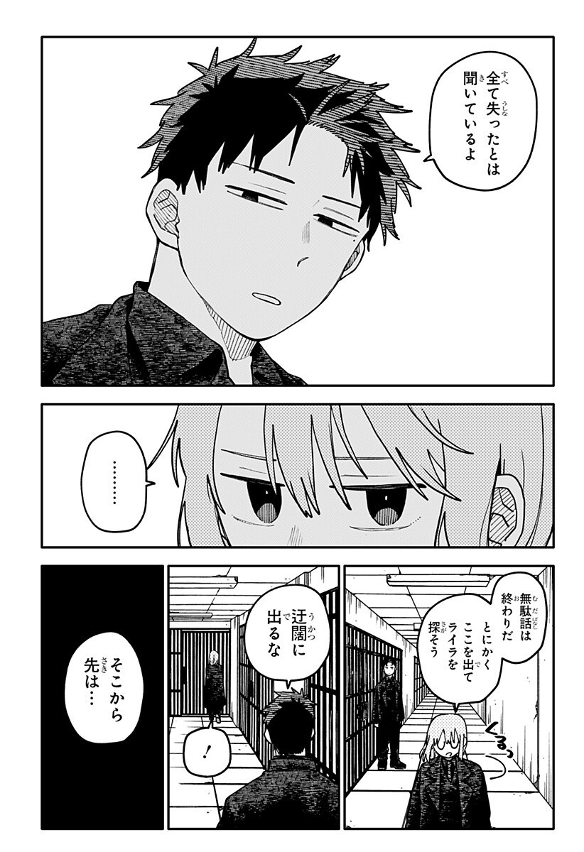 幼稚園WARS Chap 143 - Next Chap 144