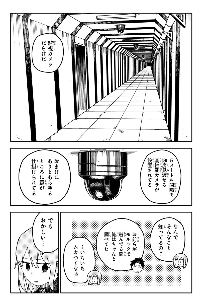 幼稚園WARS Chap 143 - Next Chap 144