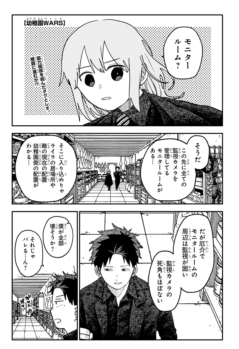 幼稚園WARS Chap 144 - Next Chap 145