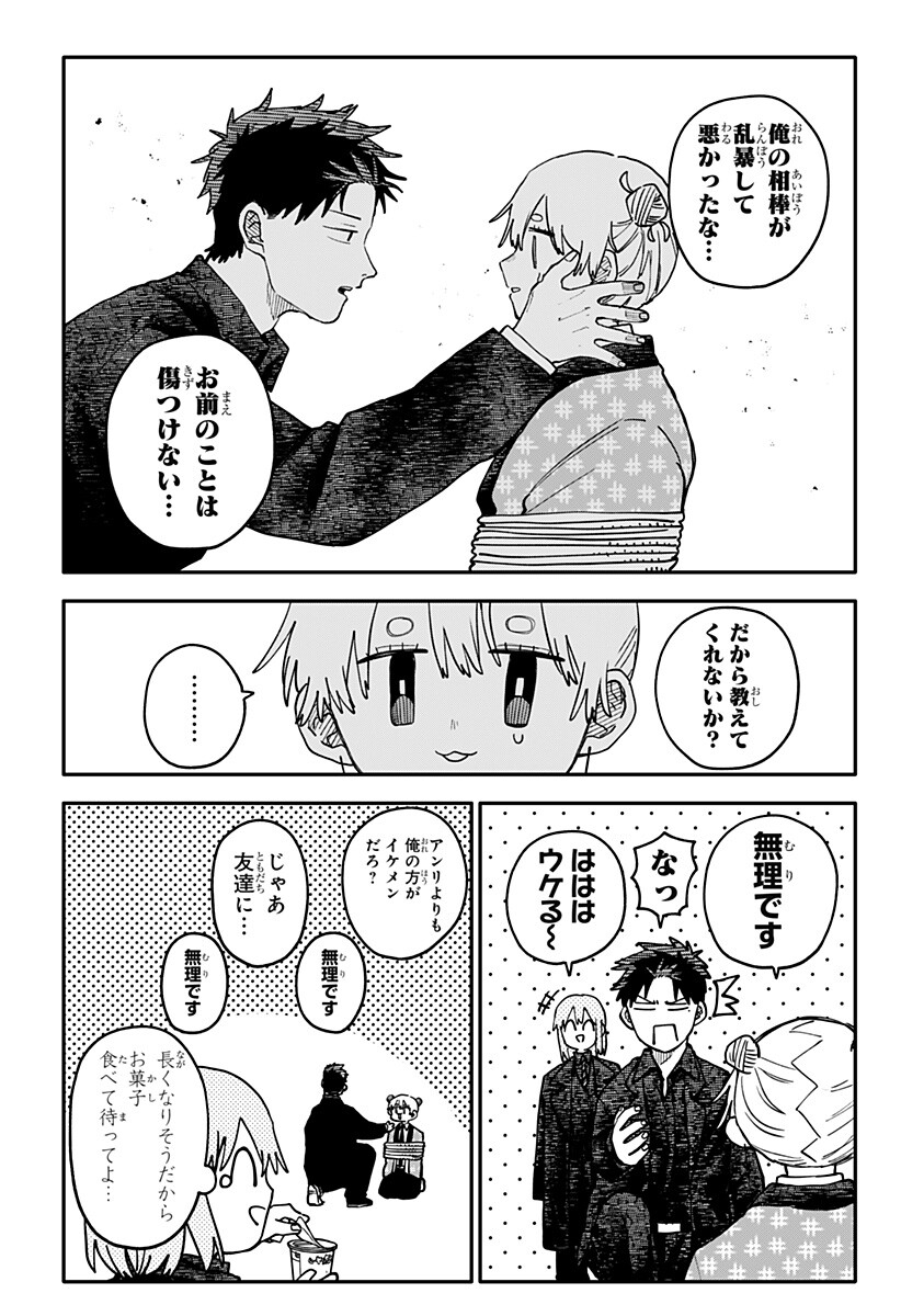 幼稚園WARS Chap 144 - Next Chap 145