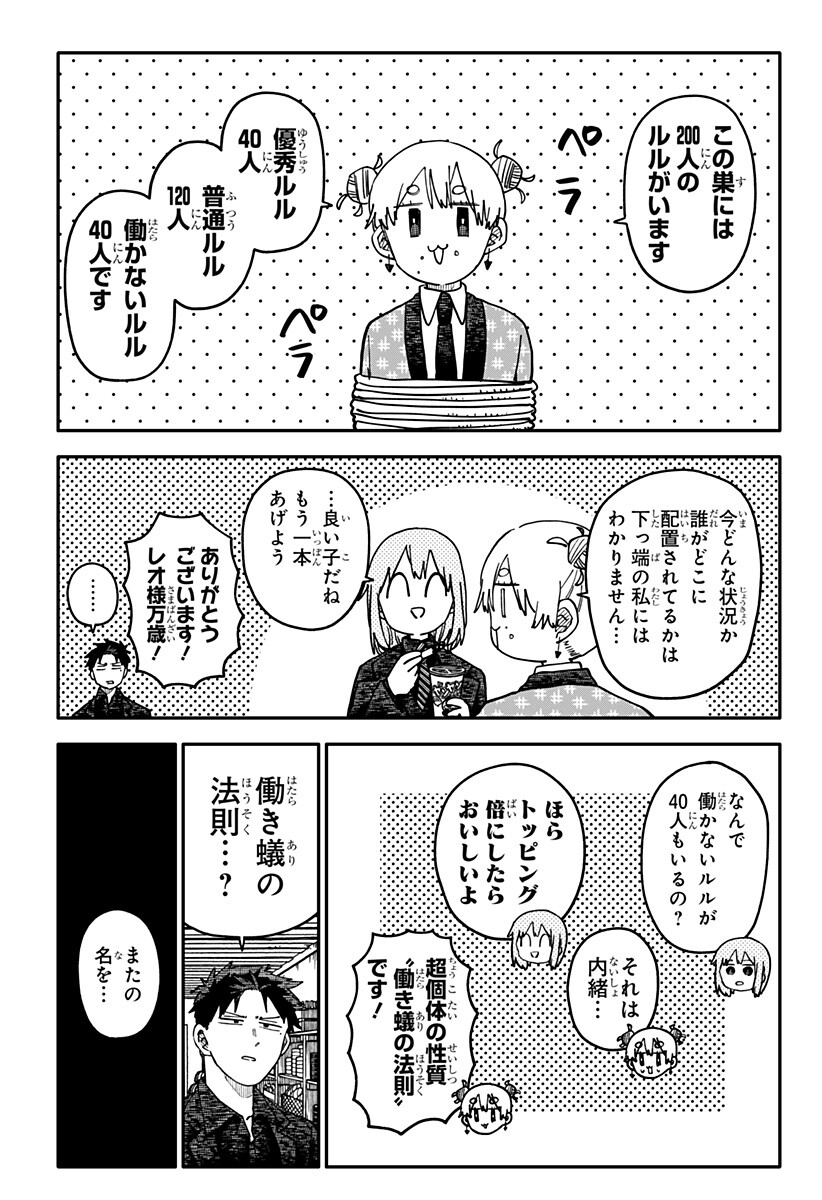 幼稚園WARS Chap 144 - Next Chap 145