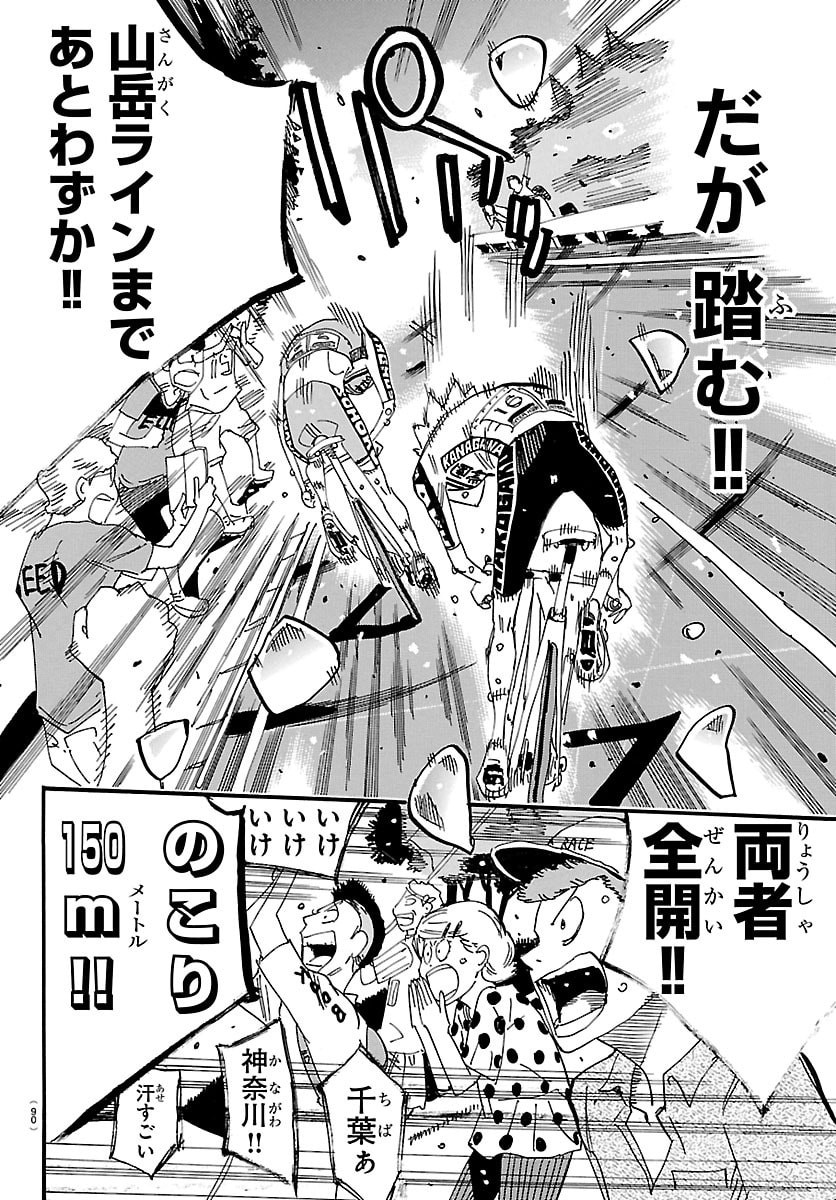 弱虫ペダル Chap 883 - Next Chap 884