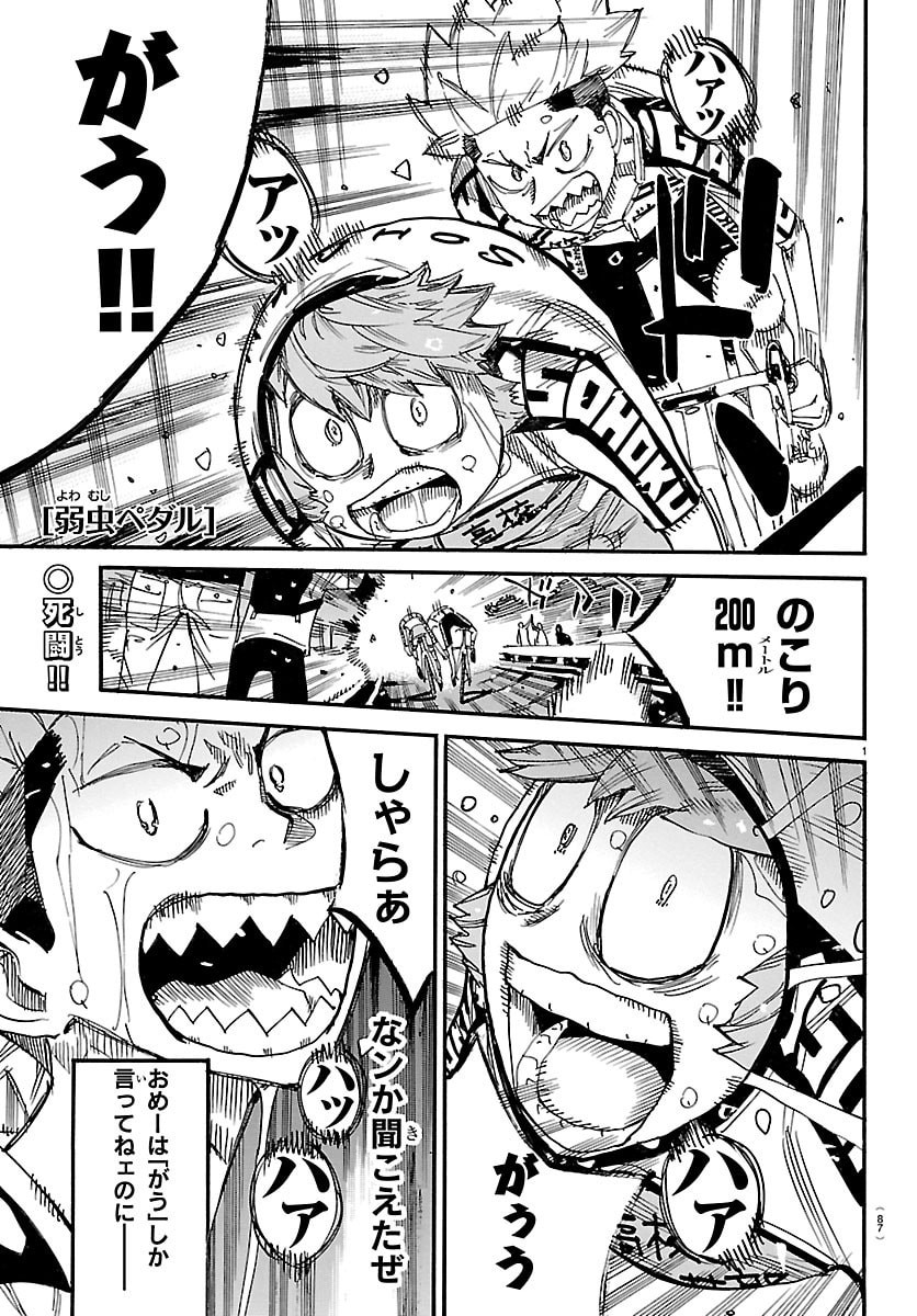 弱虫ペダル Chap 883 - Next Chap 884