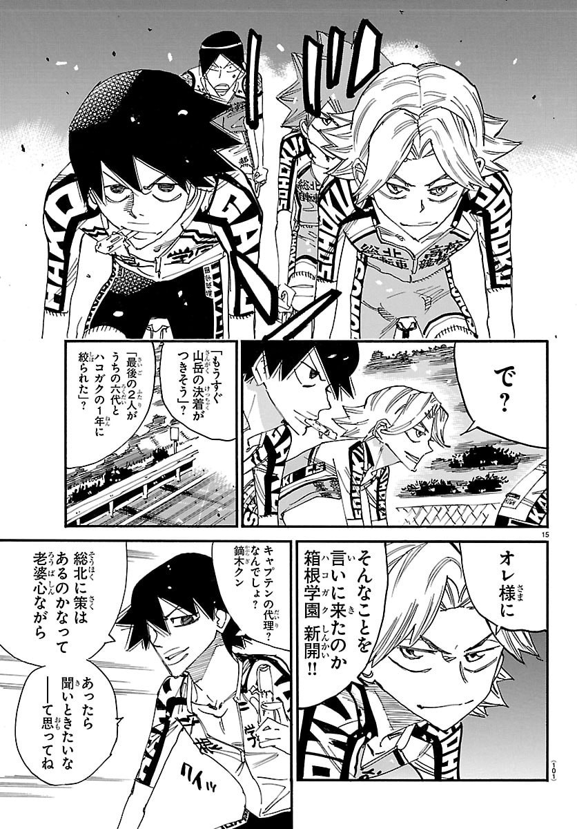 弱虫ペダル Chap 883 - Next Chap 884