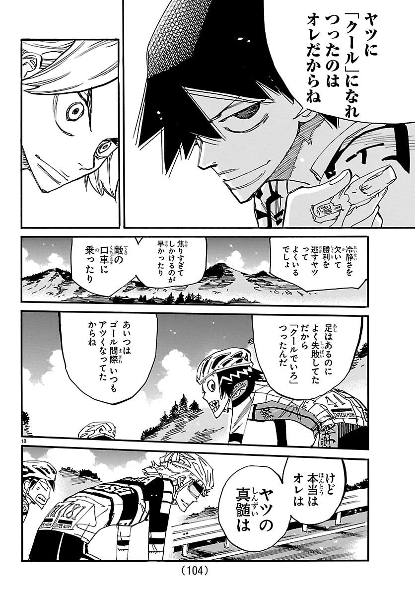 弱虫ペダル Chap 883 - Next Chap 884