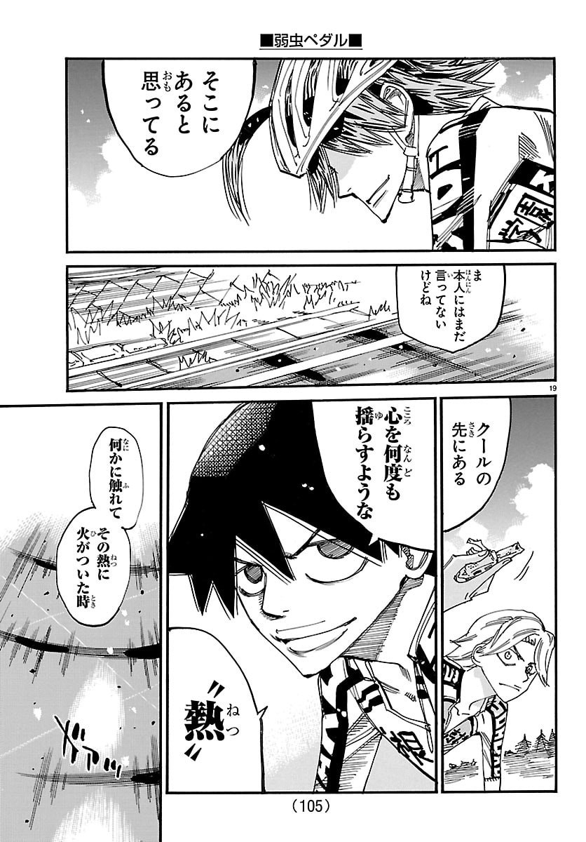 弱虫ペダル Chap 883 - Next Chap 884