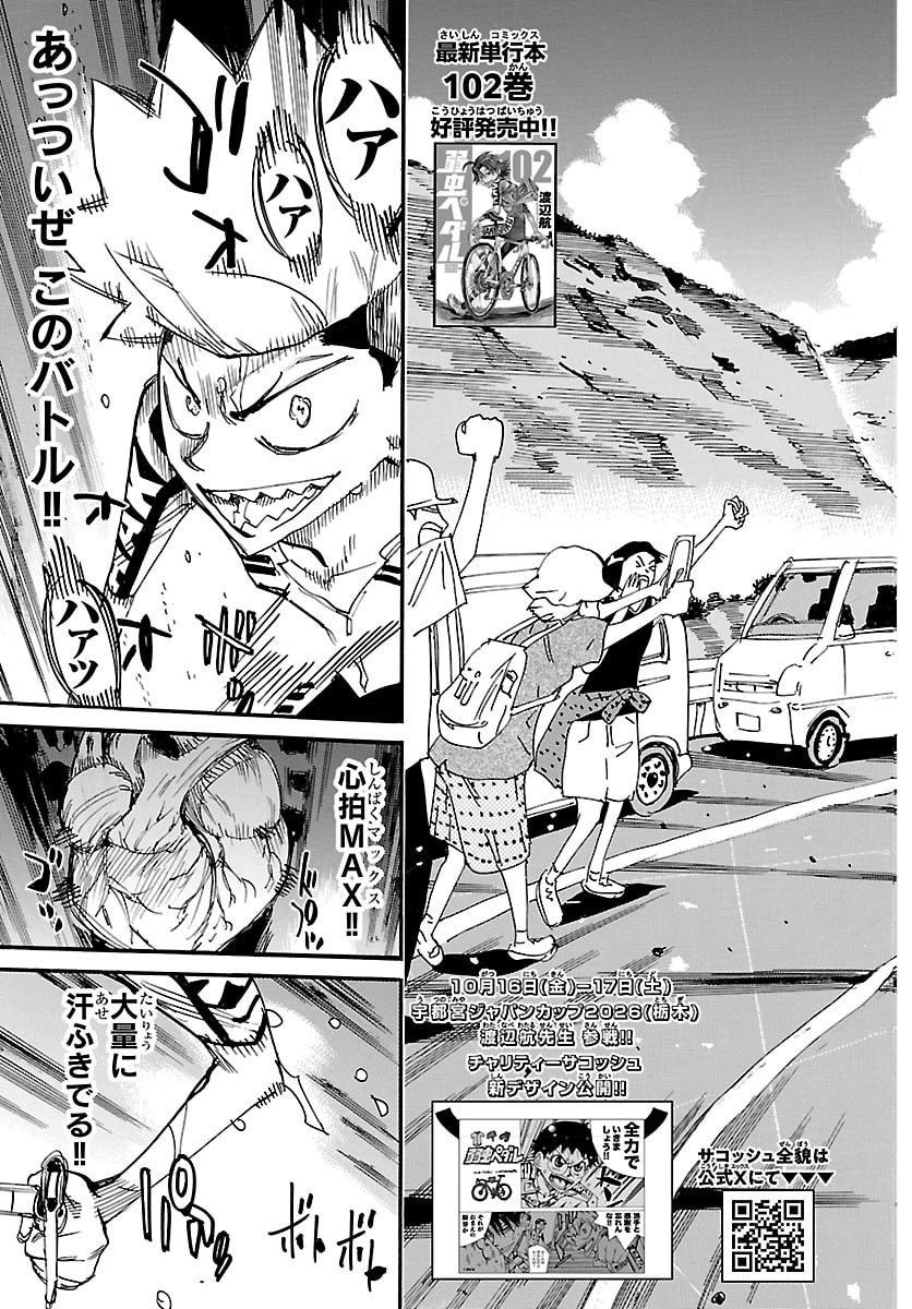弱虫ペダル Chap 883 - Next Chap 884
