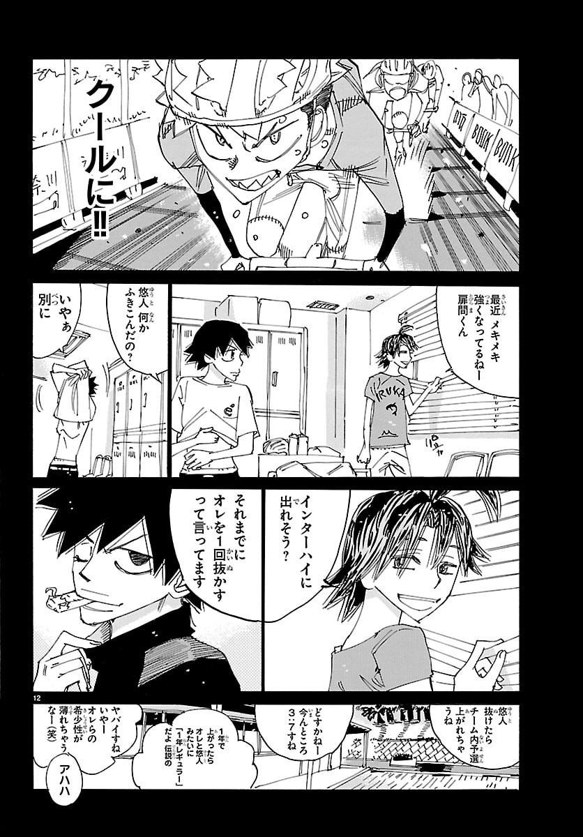 弱虫ペダル Chap 881 - Next Chap 882