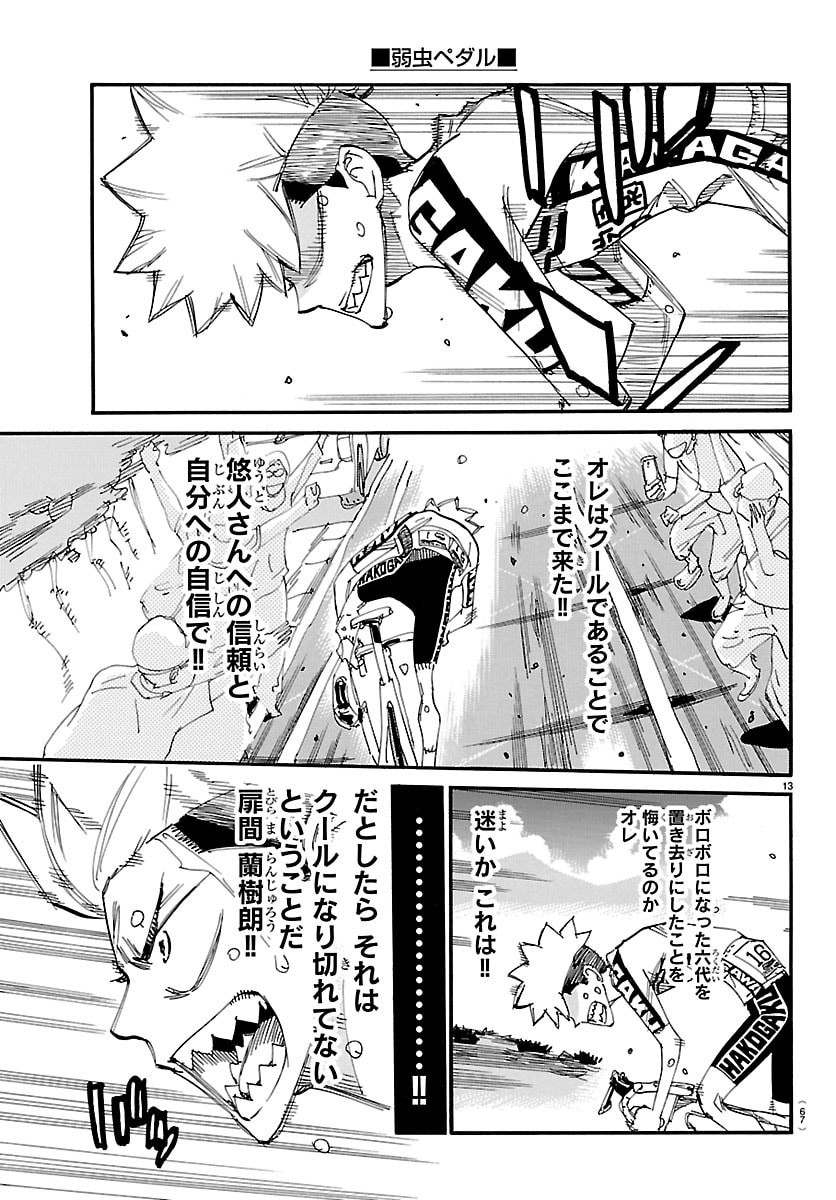 弱虫ペダル Chap 881 - Next Chap 882