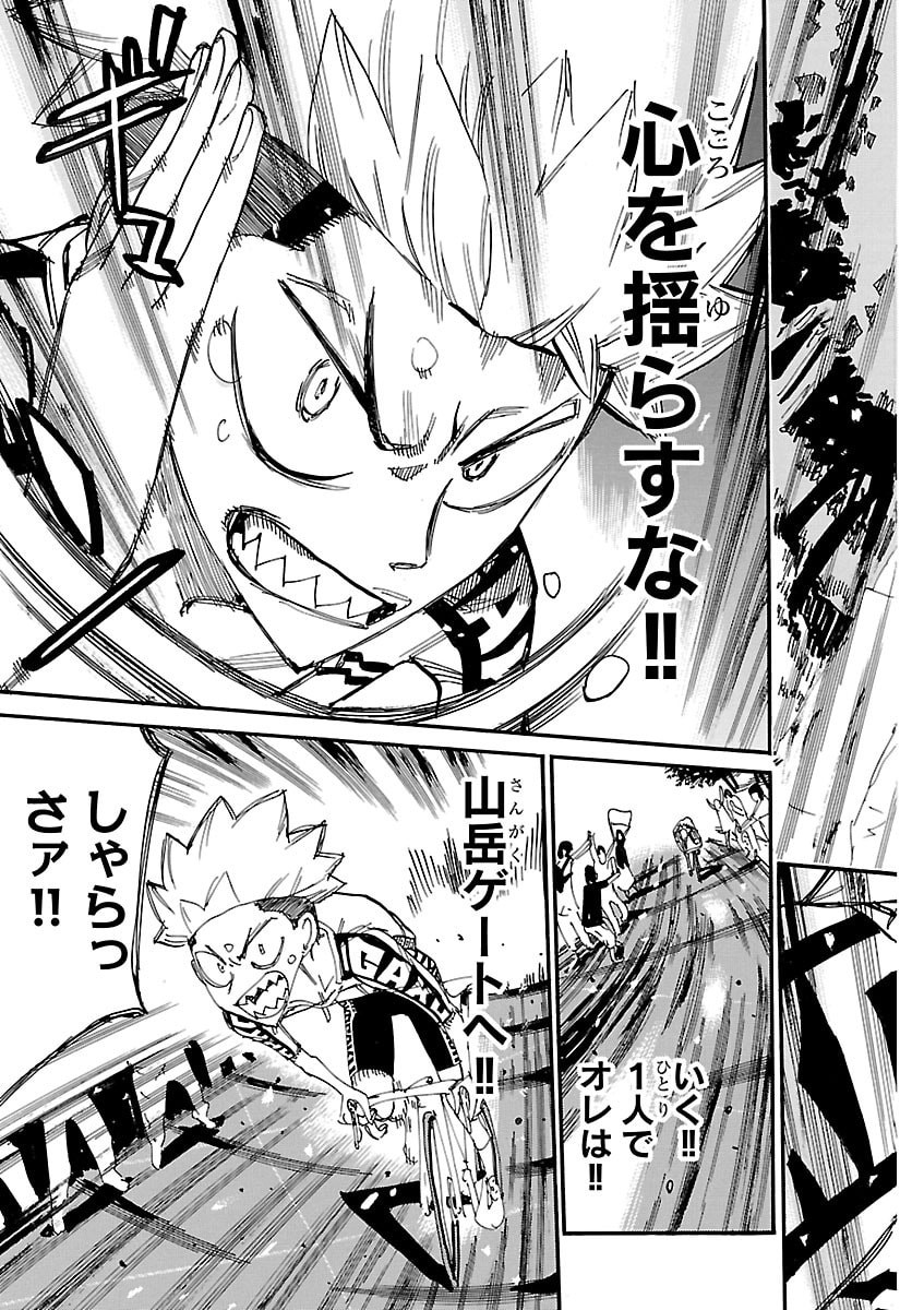 弱虫ペダル Chap 881 - Next Chap 882