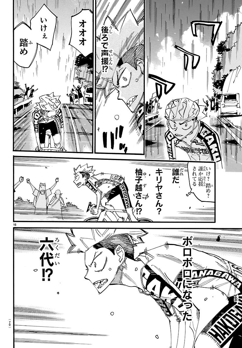 弱虫ペダル Chap 881 - Next Chap 882