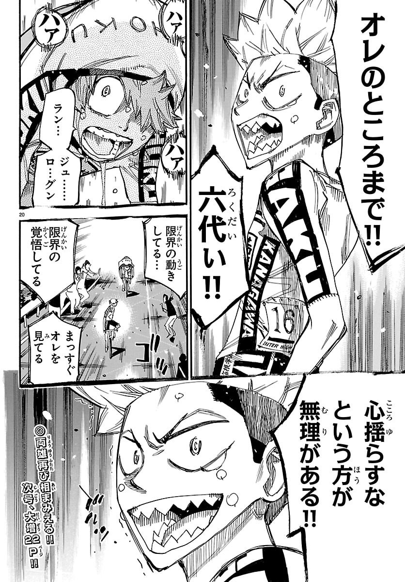 弱虫ペダル Chap 881 - Next Chap 882