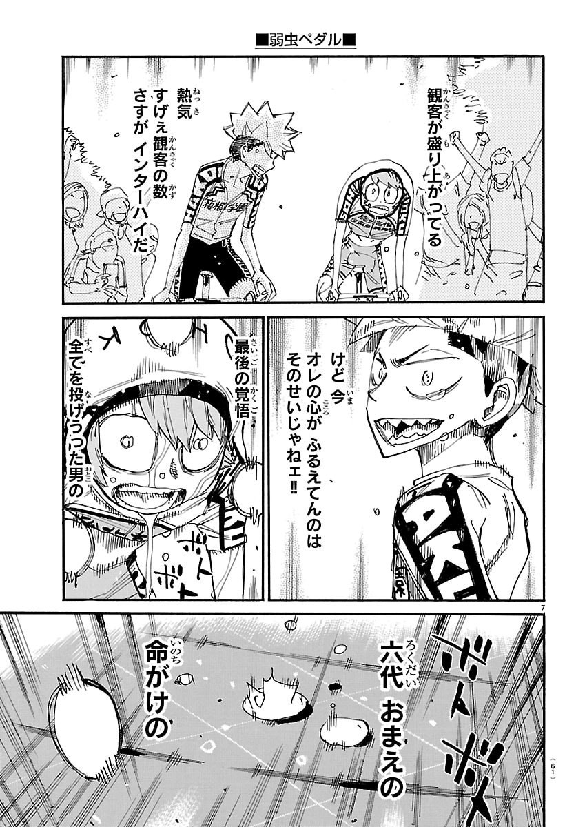 弱虫ペダル Chap 882 - Next Chap 883